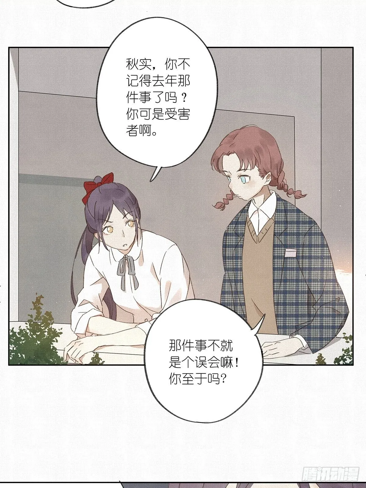 第七回：霸凌 第26页