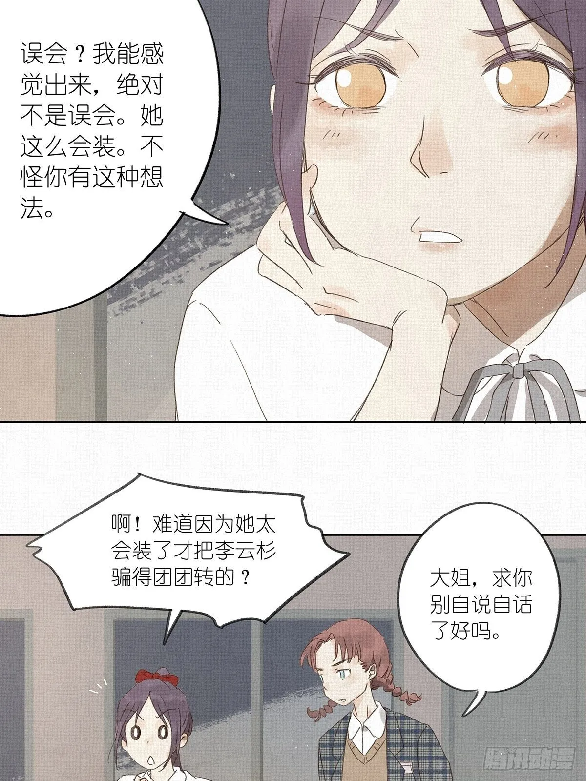 第七回：霸凌 第27页