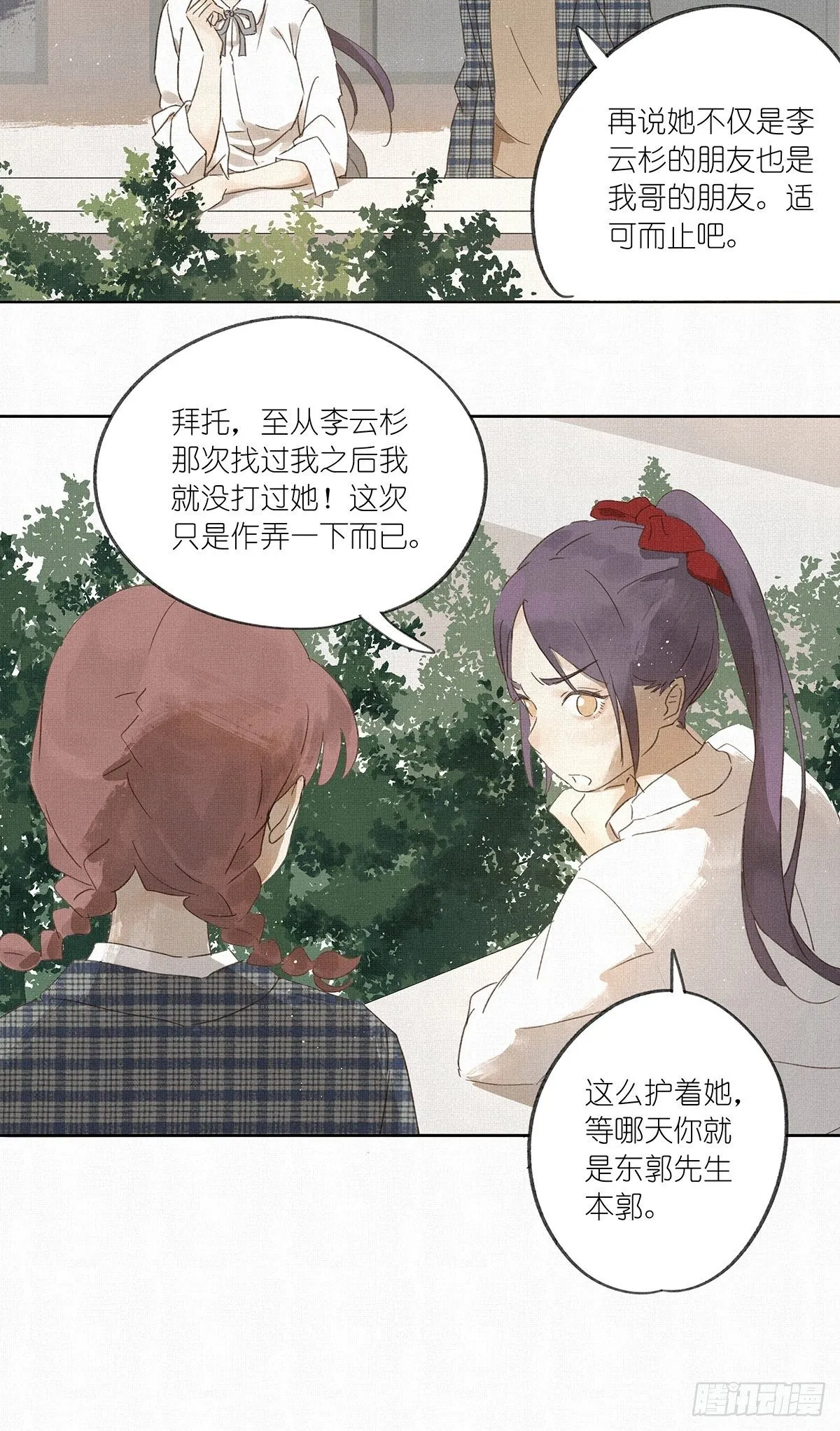 第七回：霸凌 第28页