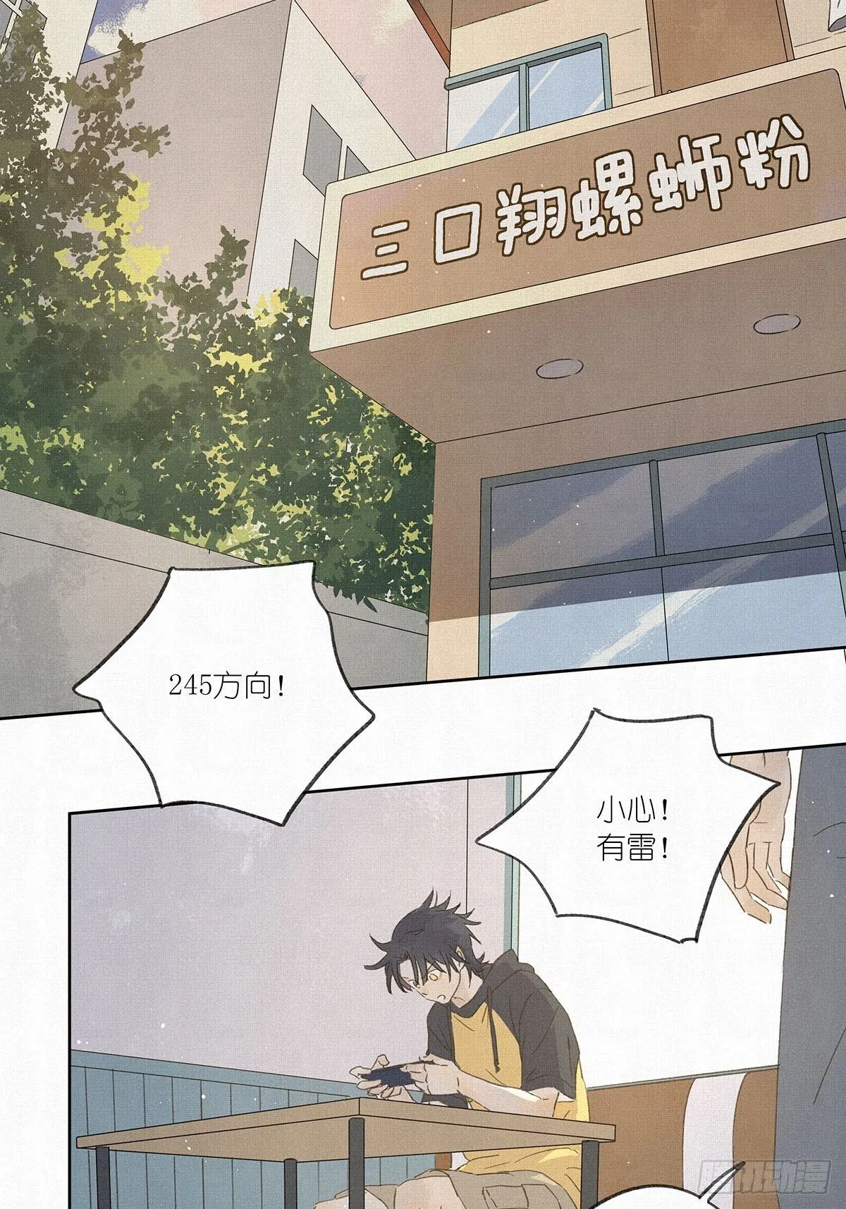 第七回：霸凌 第31页