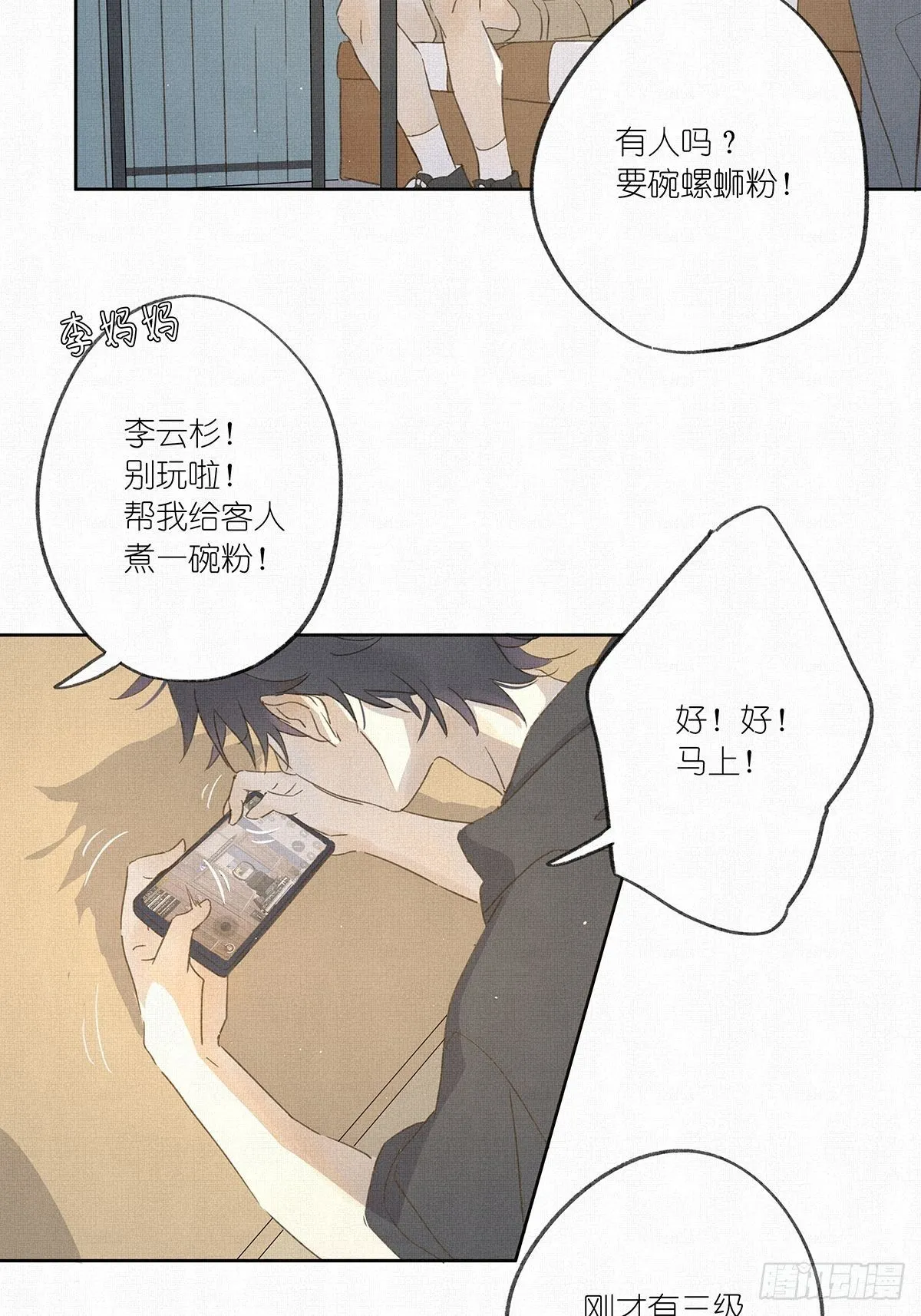 第七回：霸凌 第32页