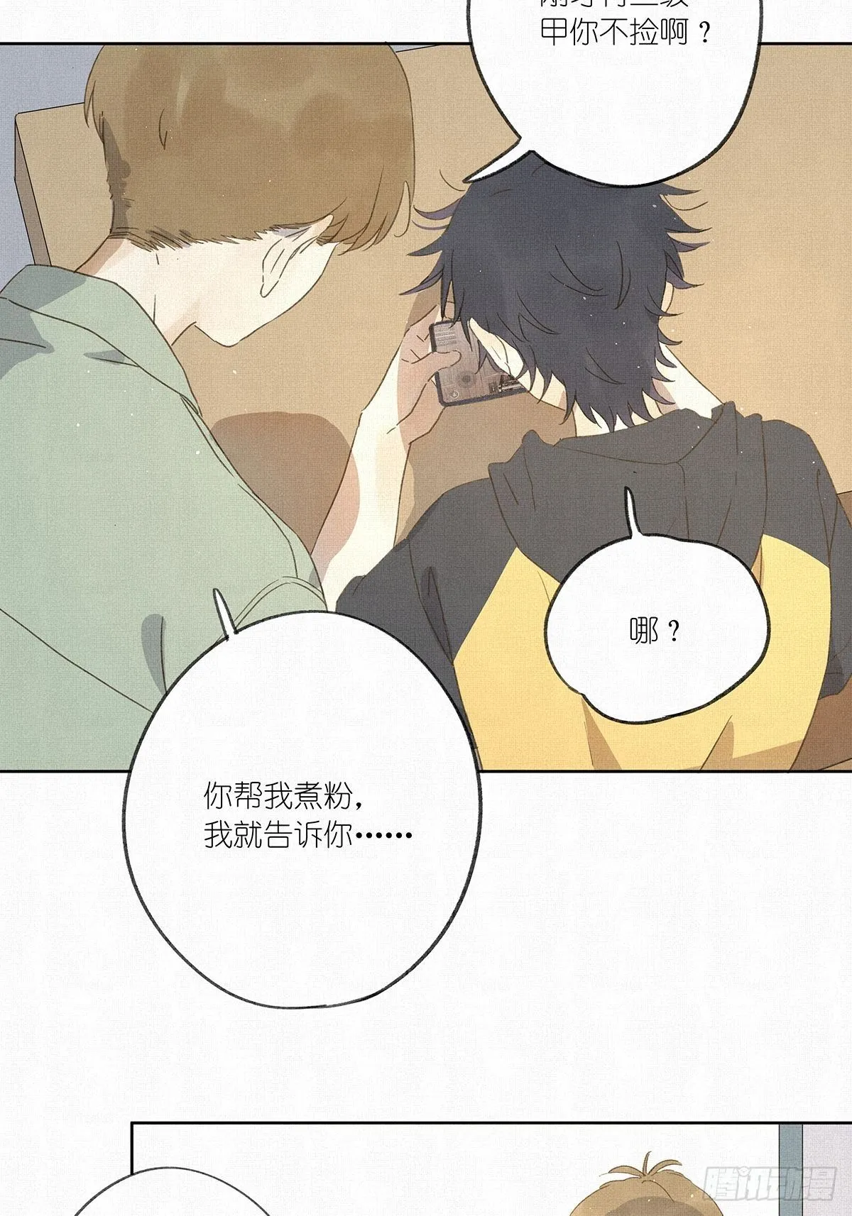 第七回：霸凌 第33页