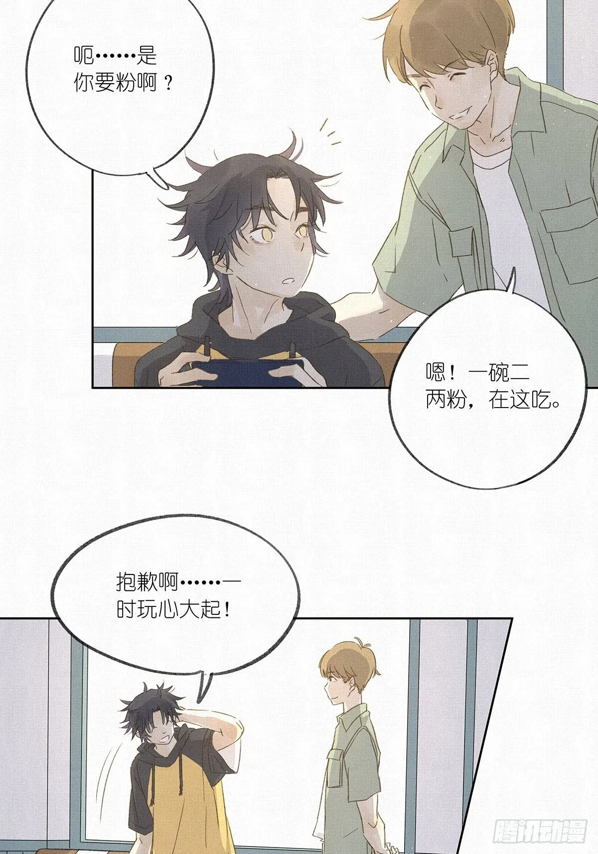 第七回：霸凌 第34页