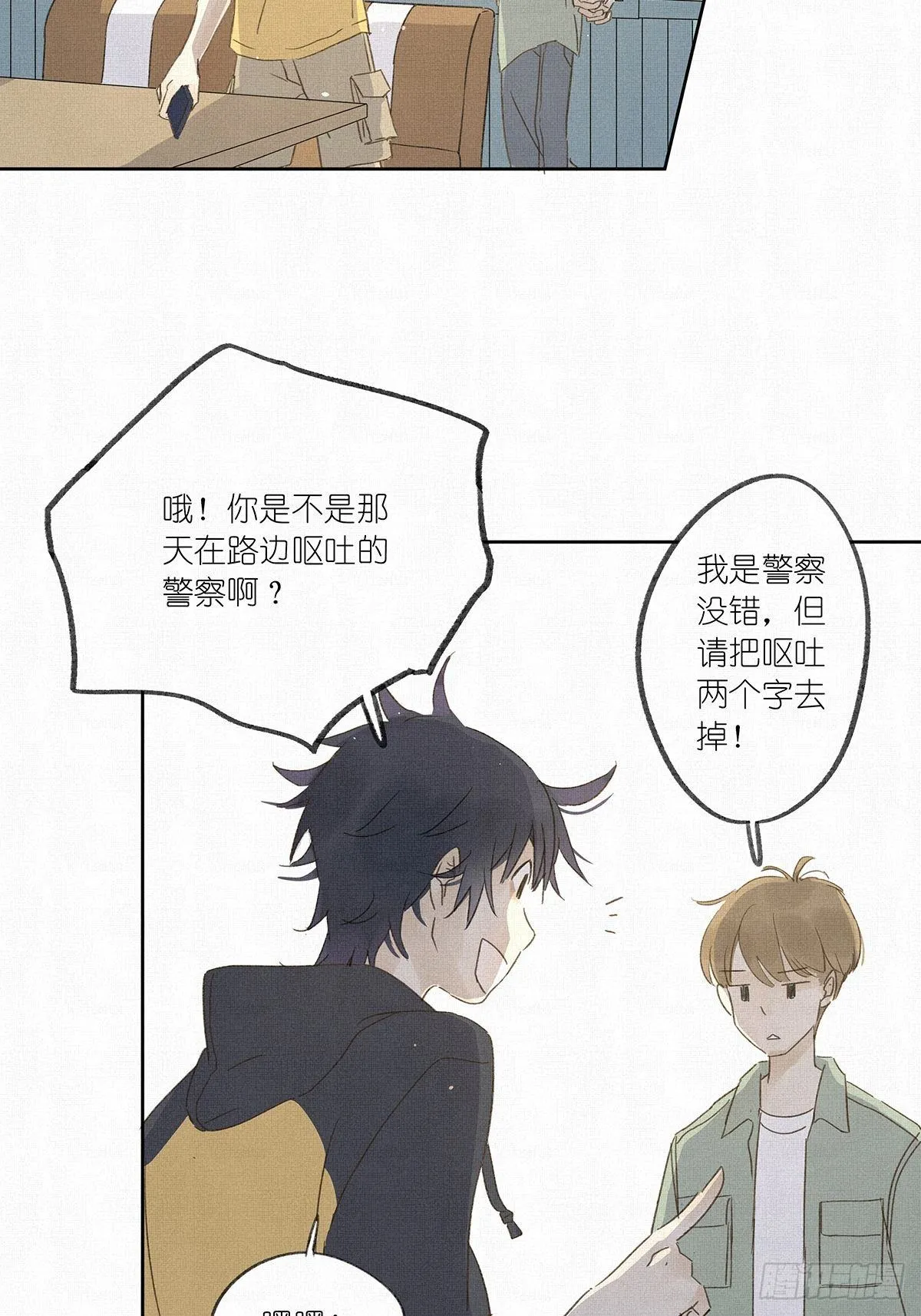 第七回：霸凌 第35页
