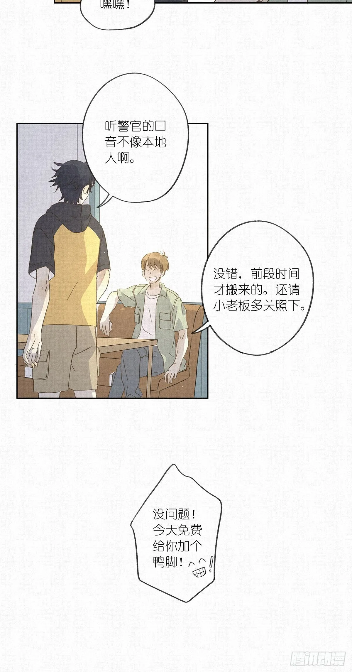 第七回：霸凌 第36页