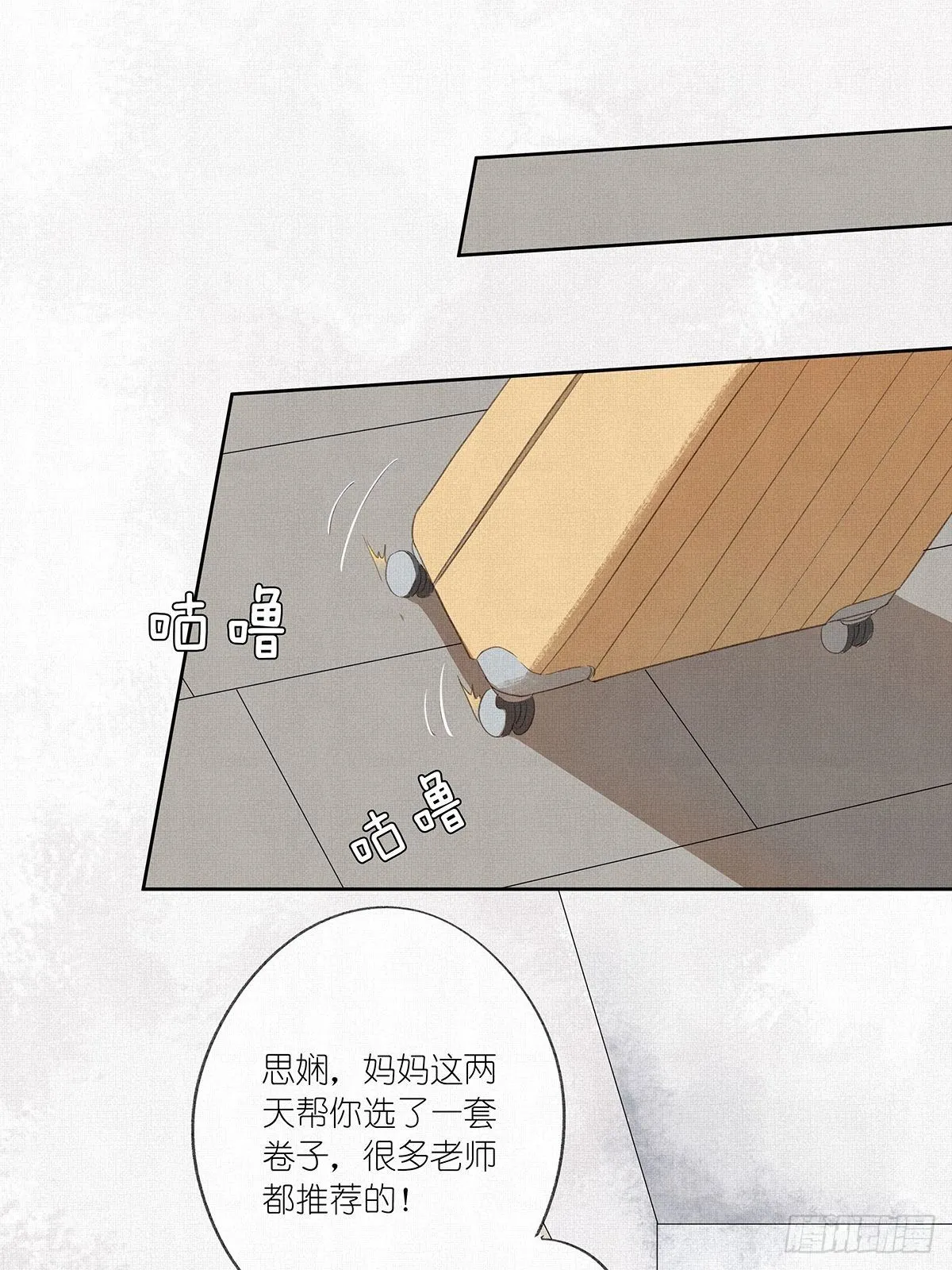 第七回：霸凌 第38页