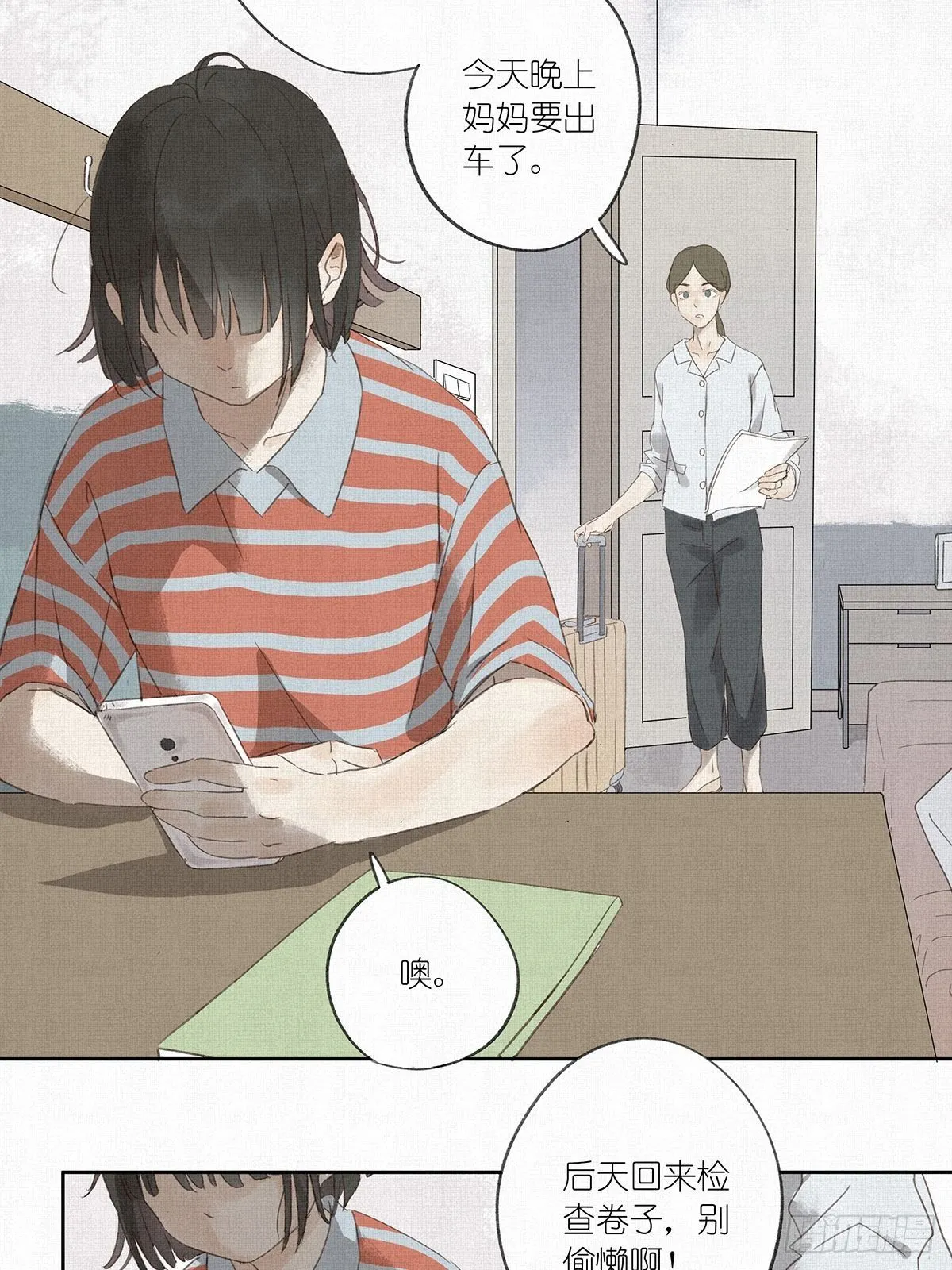 第七回：霸凌 第39页