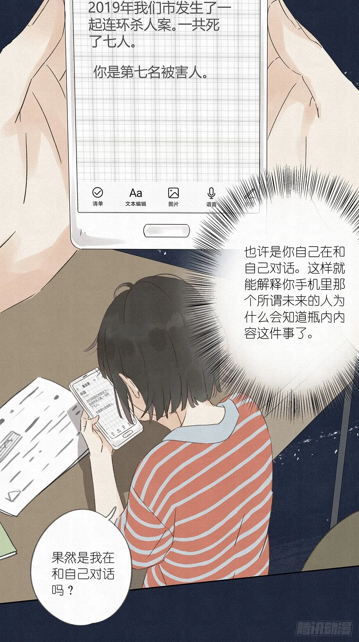 第七回：霸凌 第45页