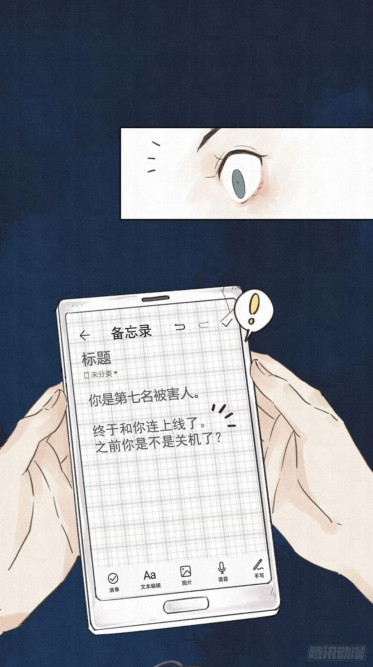 第七回：霸凌 第46页