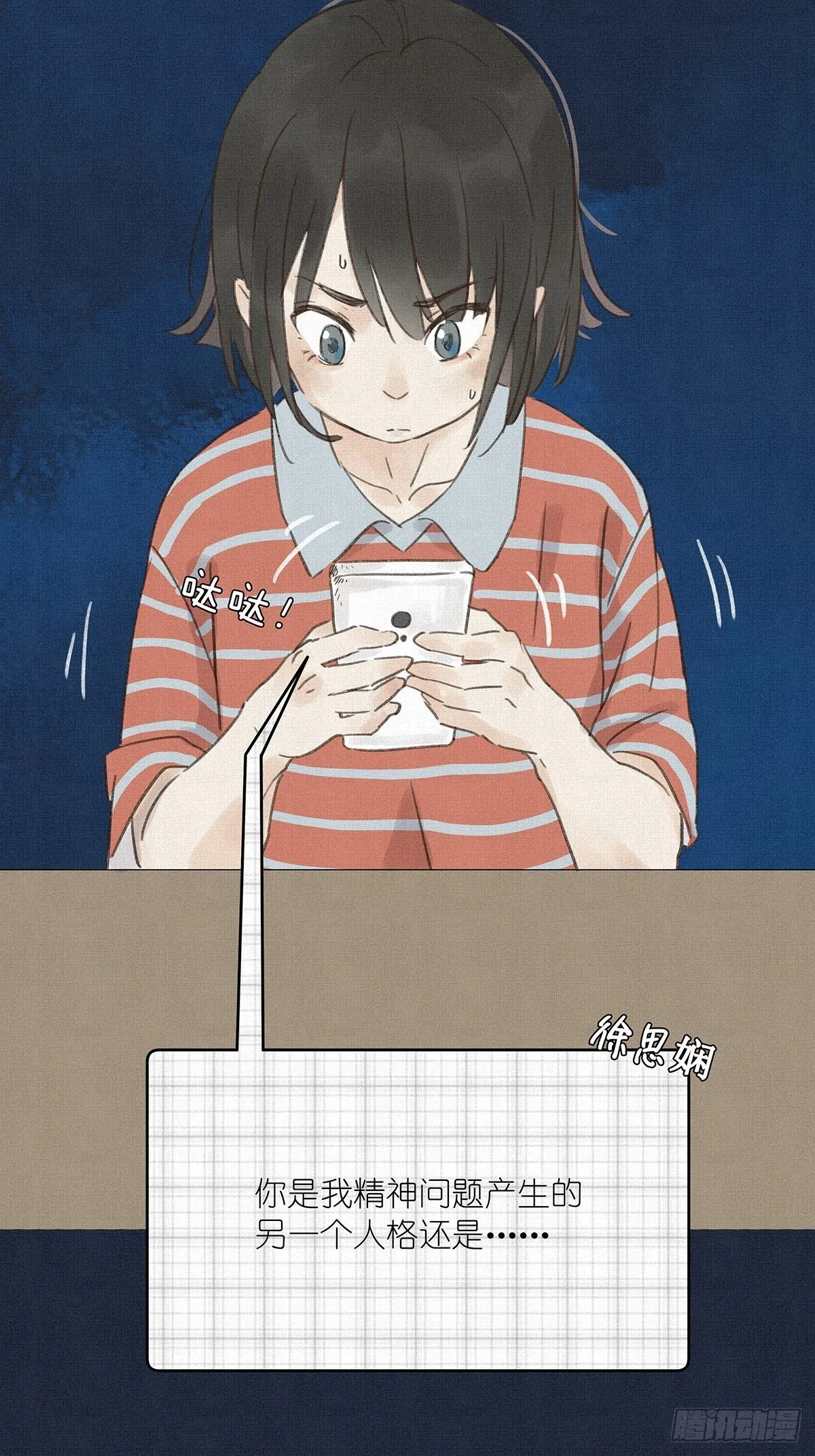 第七回：霸凌 第47页