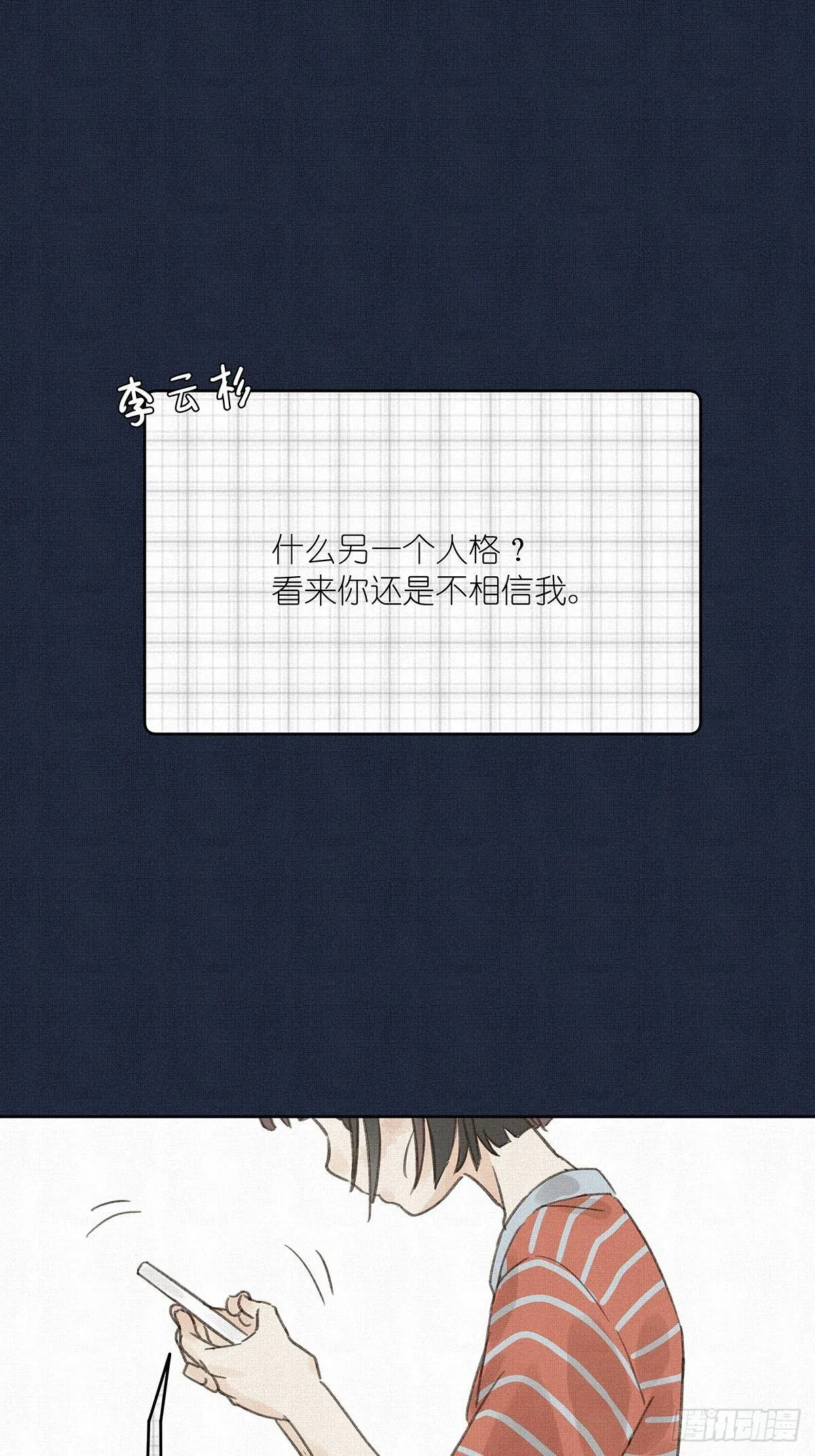 第七回：霸凌 第48页