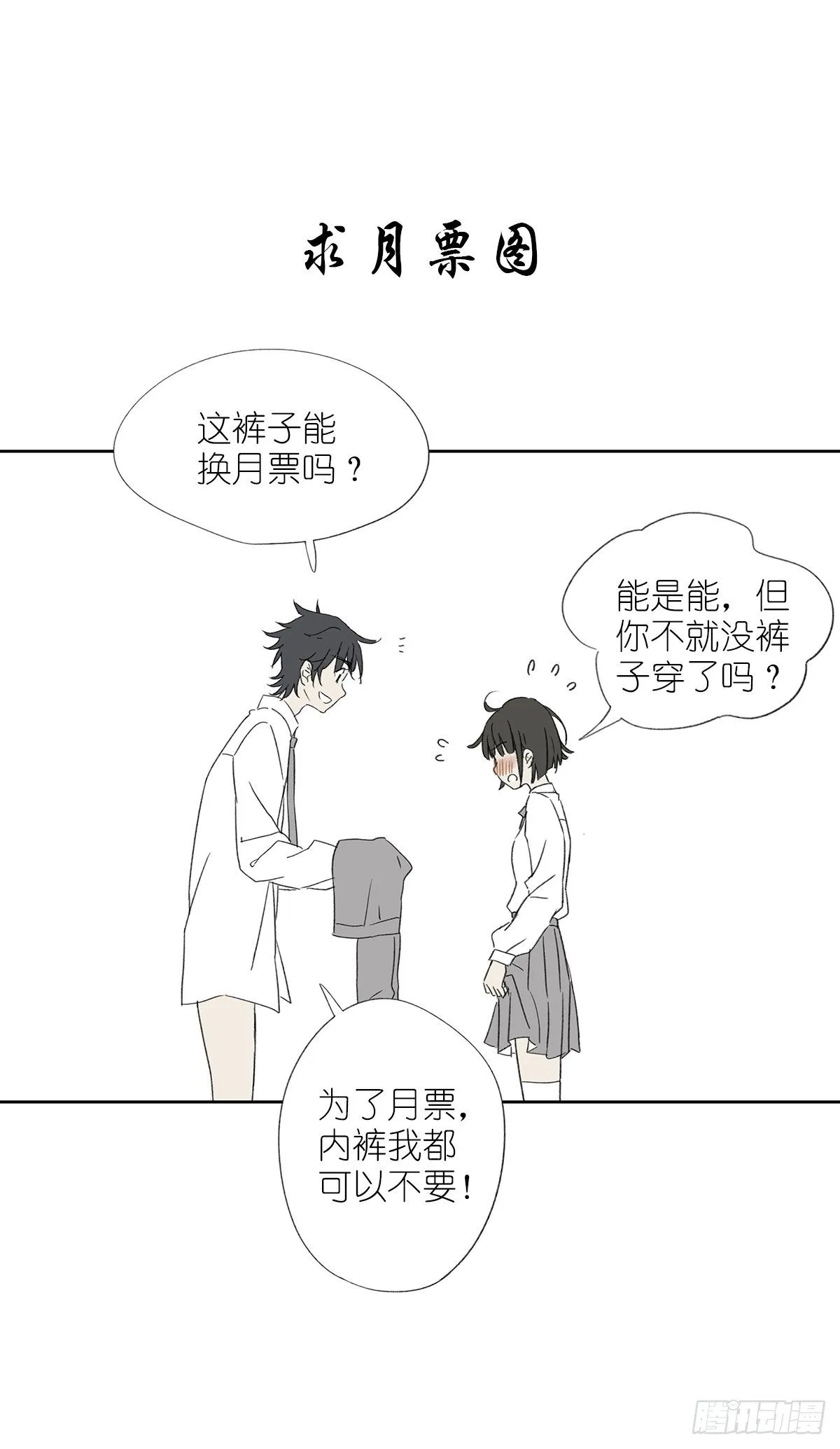 第七回：霸凌 第54页