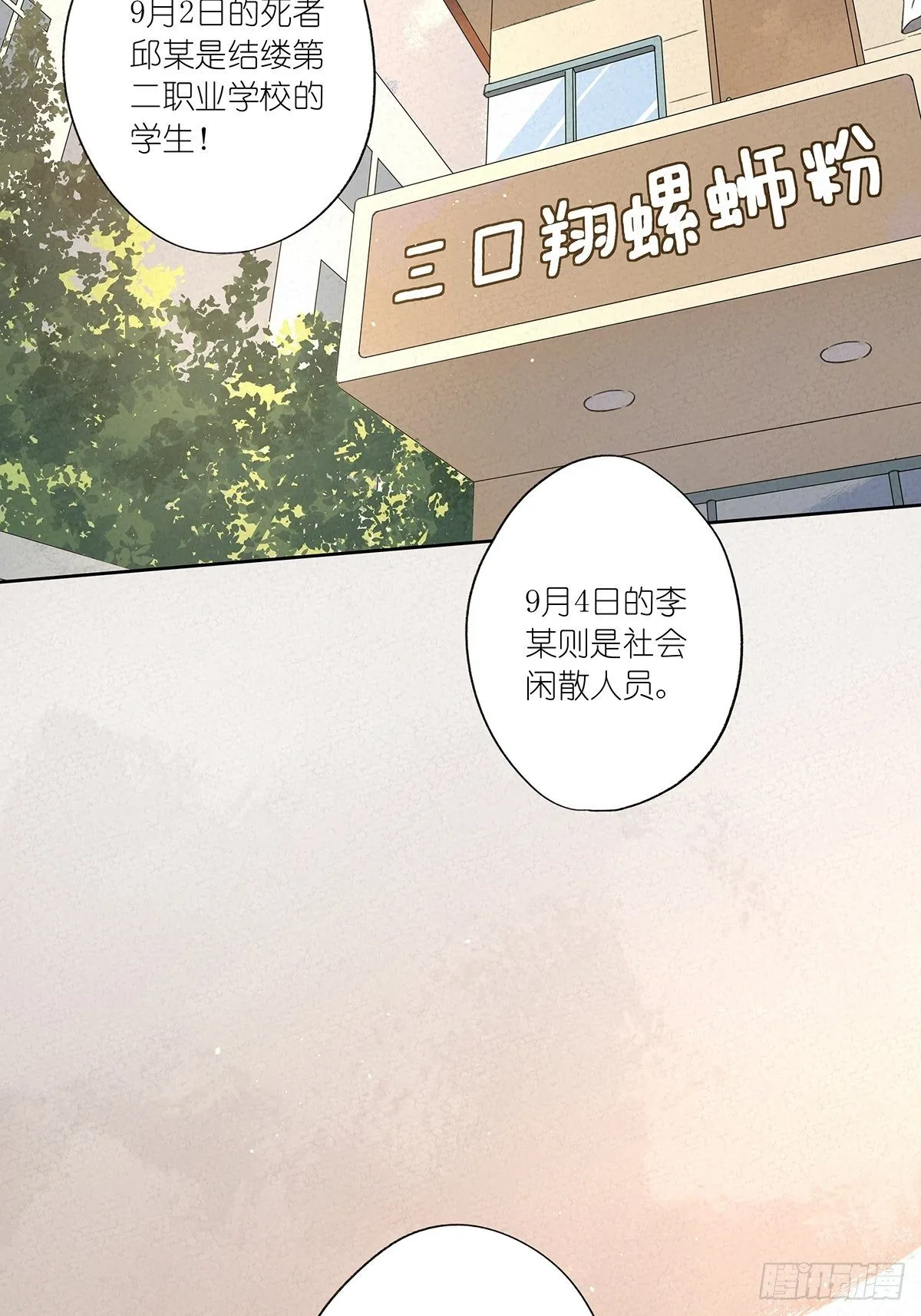 第九回：晚会 第2页