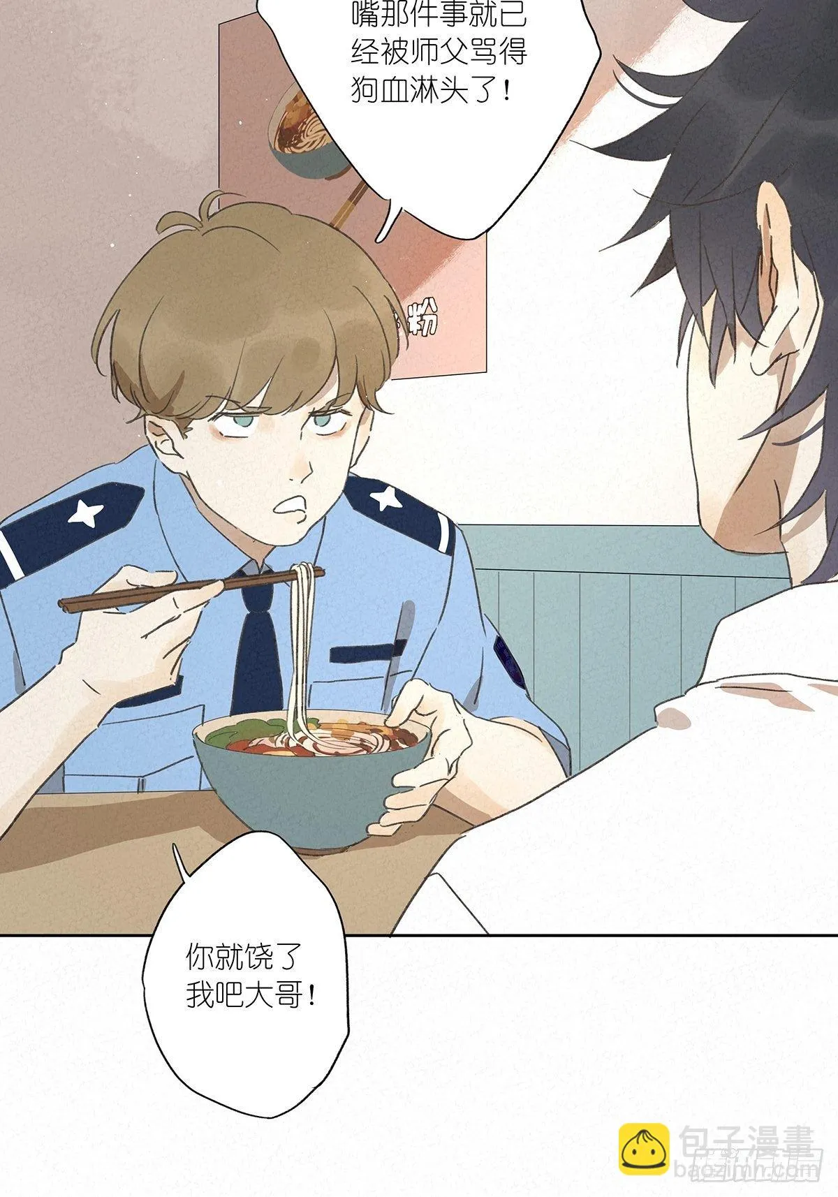 第九回：晚会 第6页