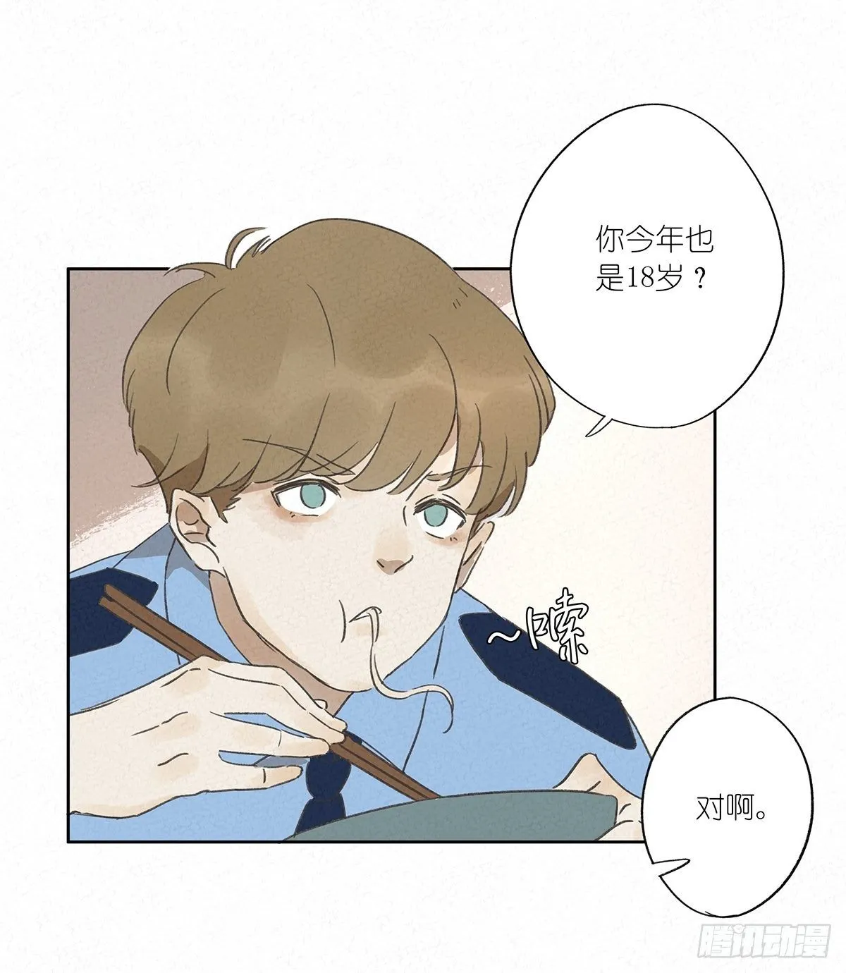 第九回：晚会 第8页