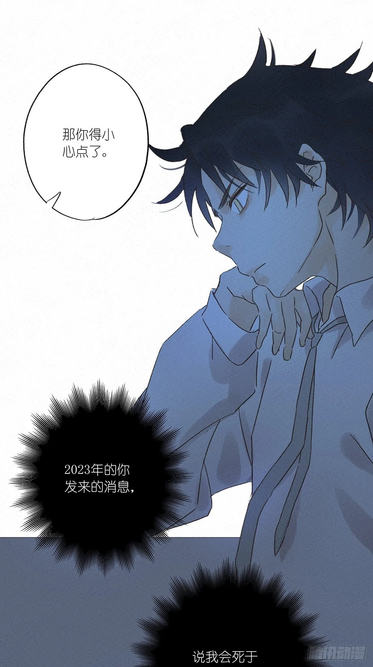第九回：晚会 第9页