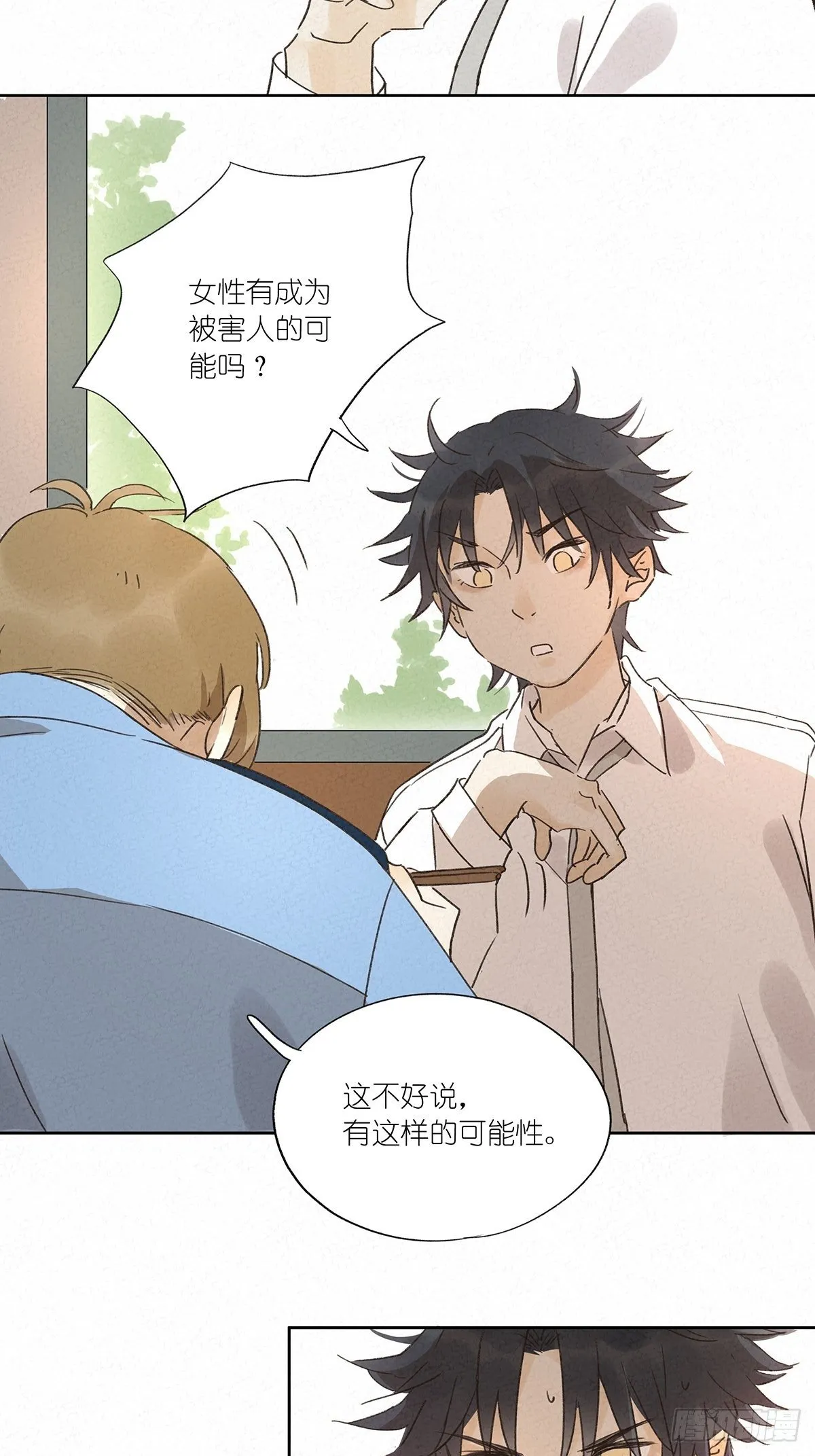 第九回：晚会 第11页
