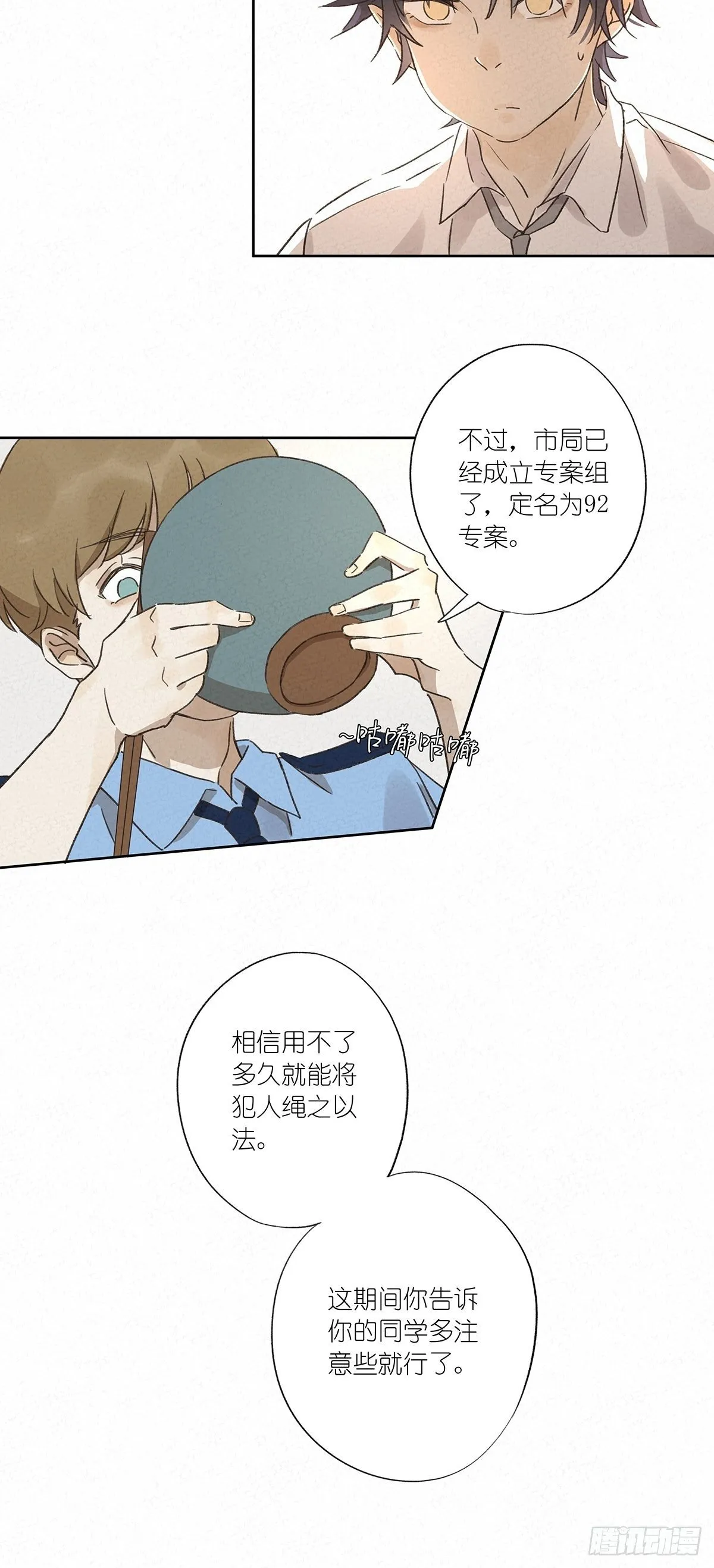 第九回：晚会 第12页
