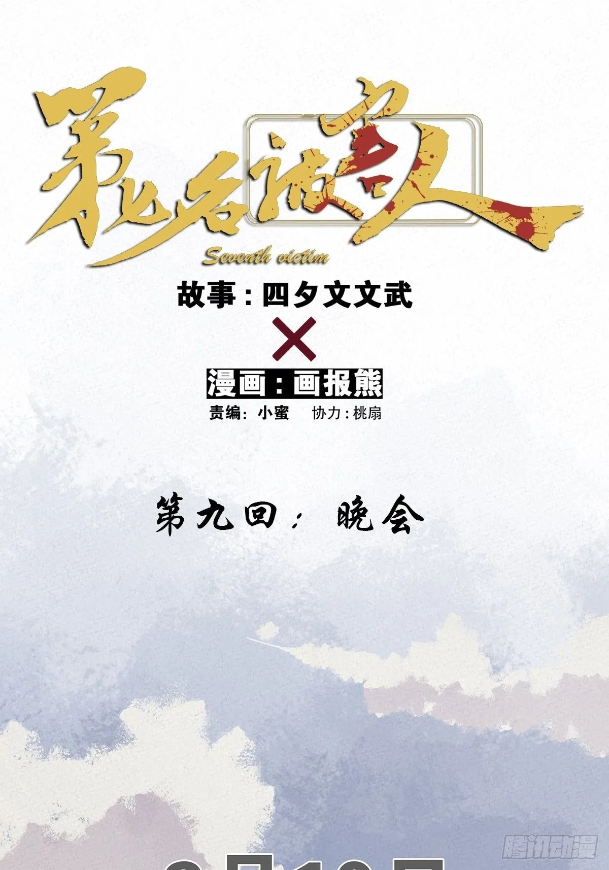 第九回：晚会 第13页