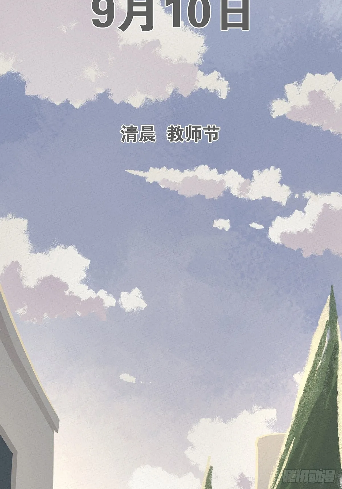 第九回：晚会 第14页
