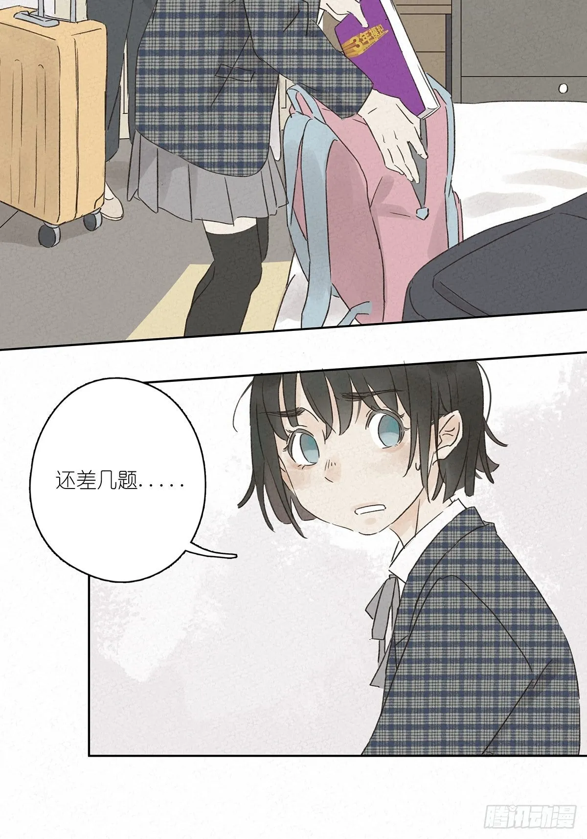 第九回：晚会 第17页