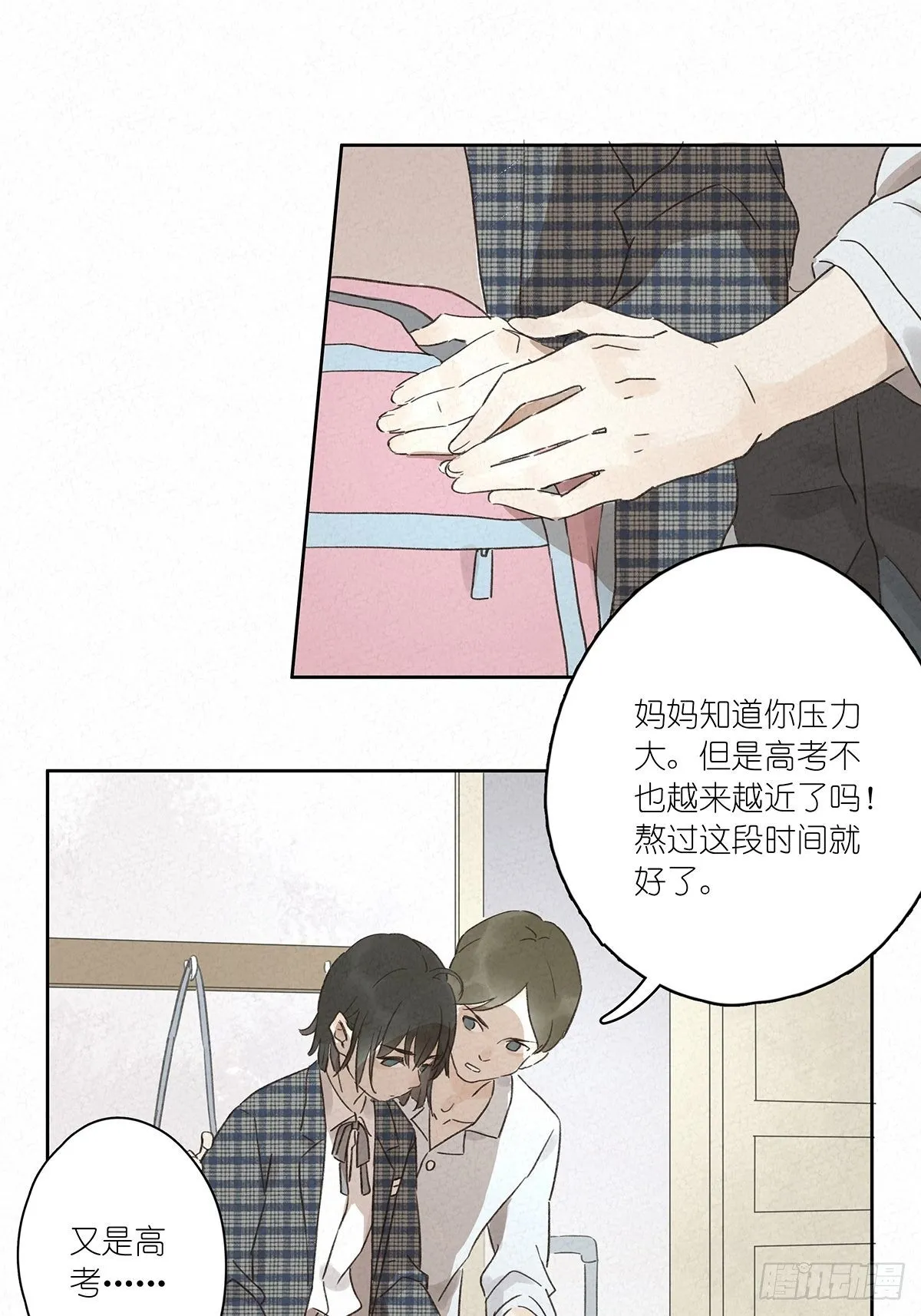 第九回：晚会 第19页