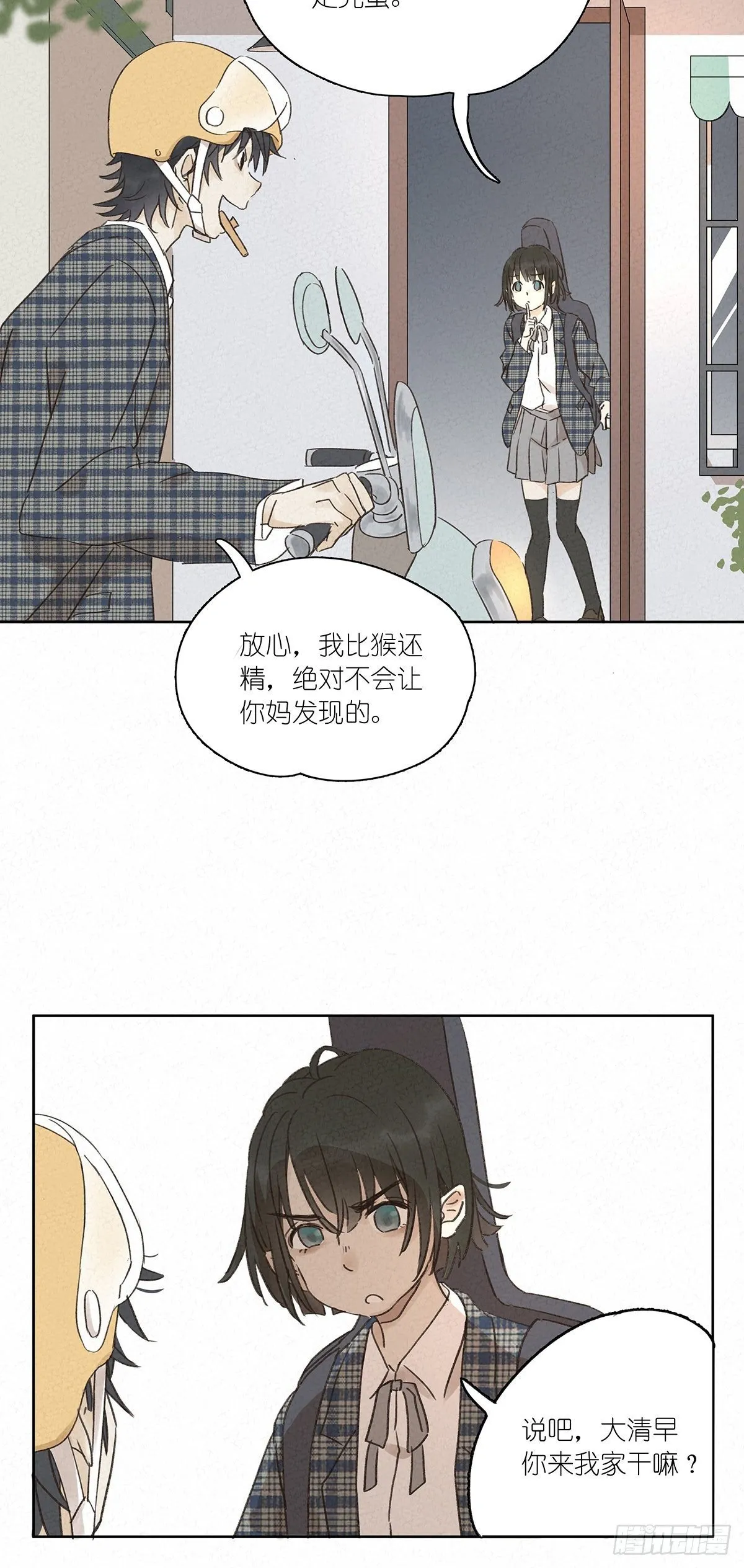 第九回：晚会 第26页