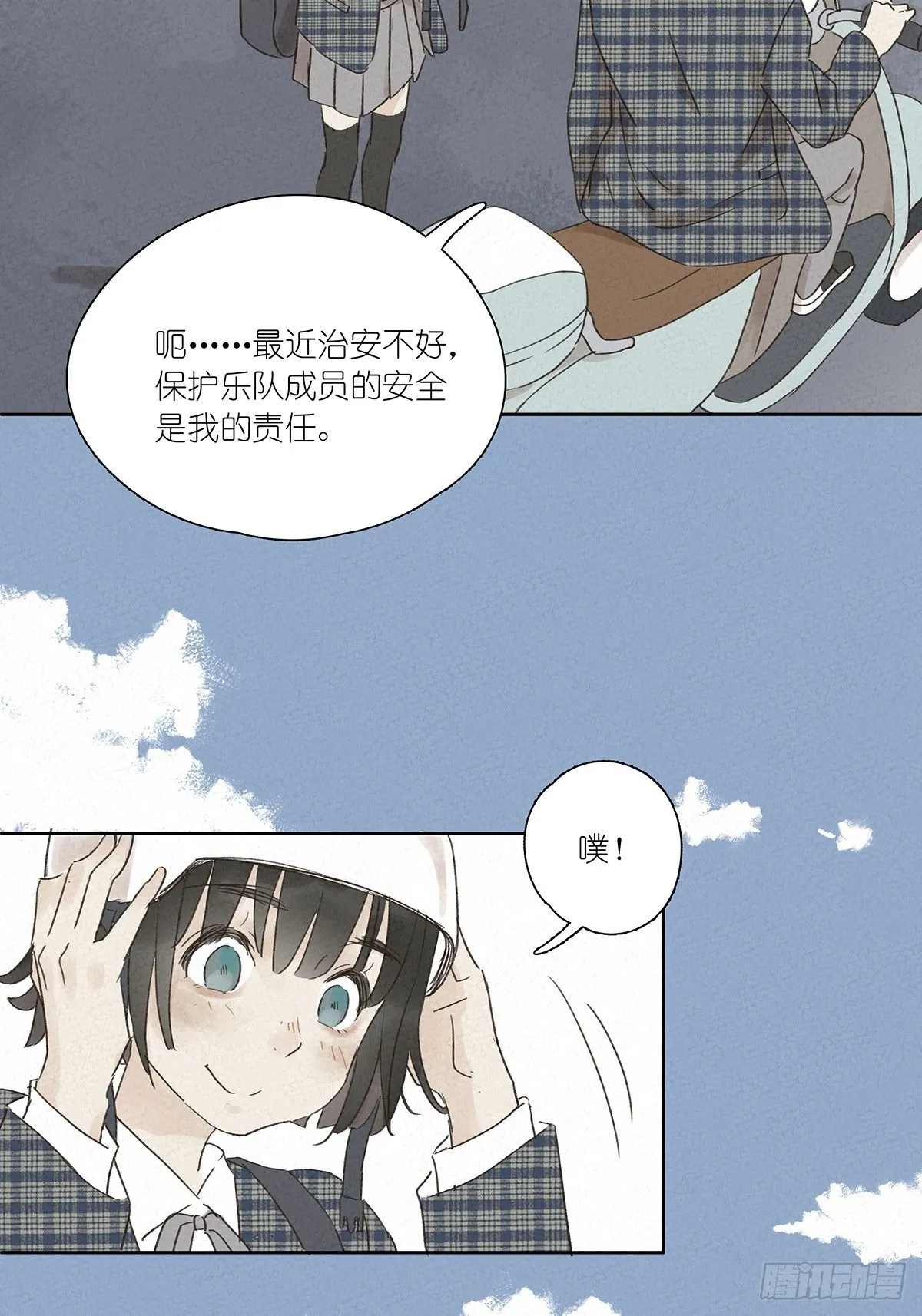 第九回：晚会 第29页