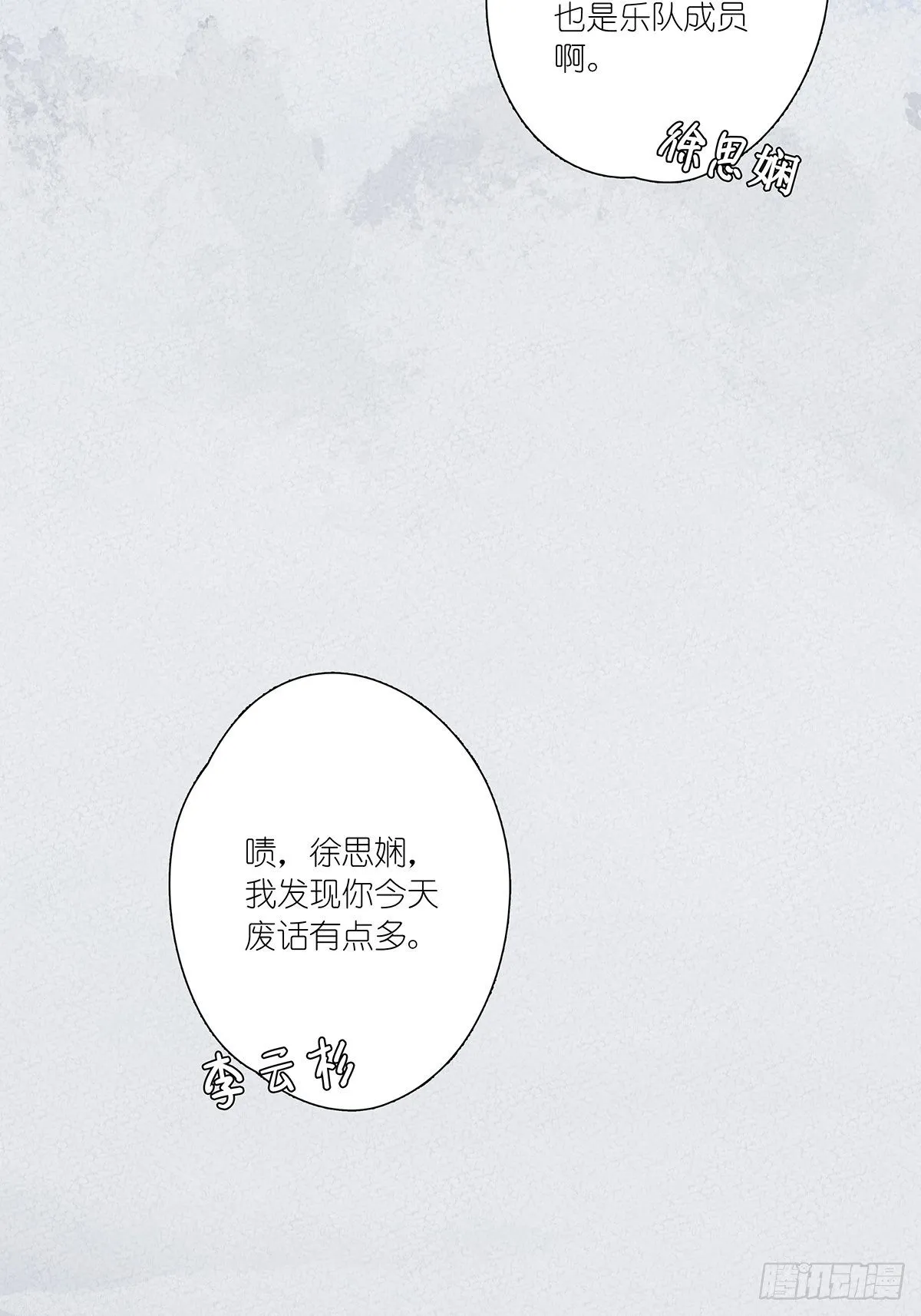 第九回：晚会 第32页