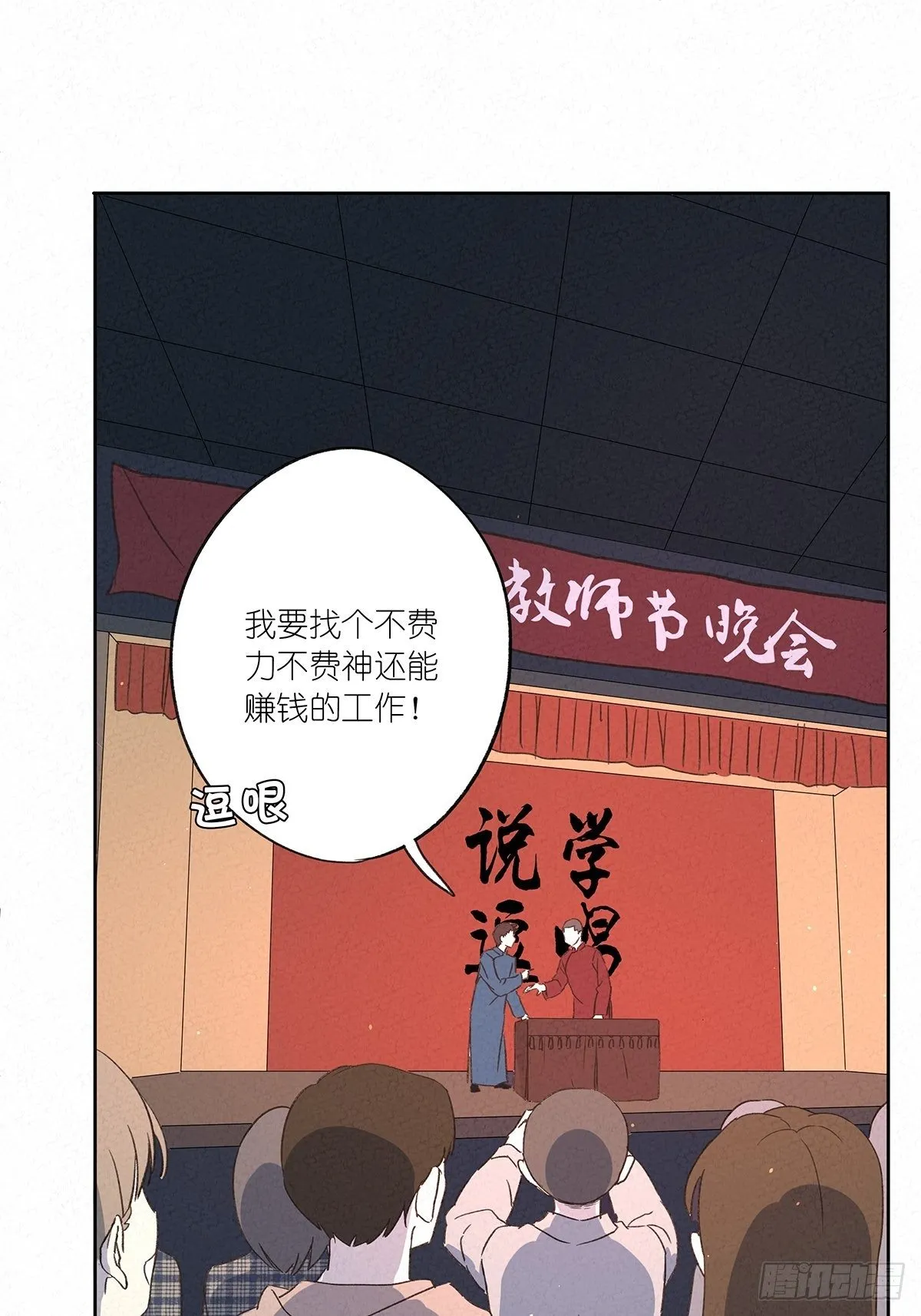 第九回：晚会 第35页