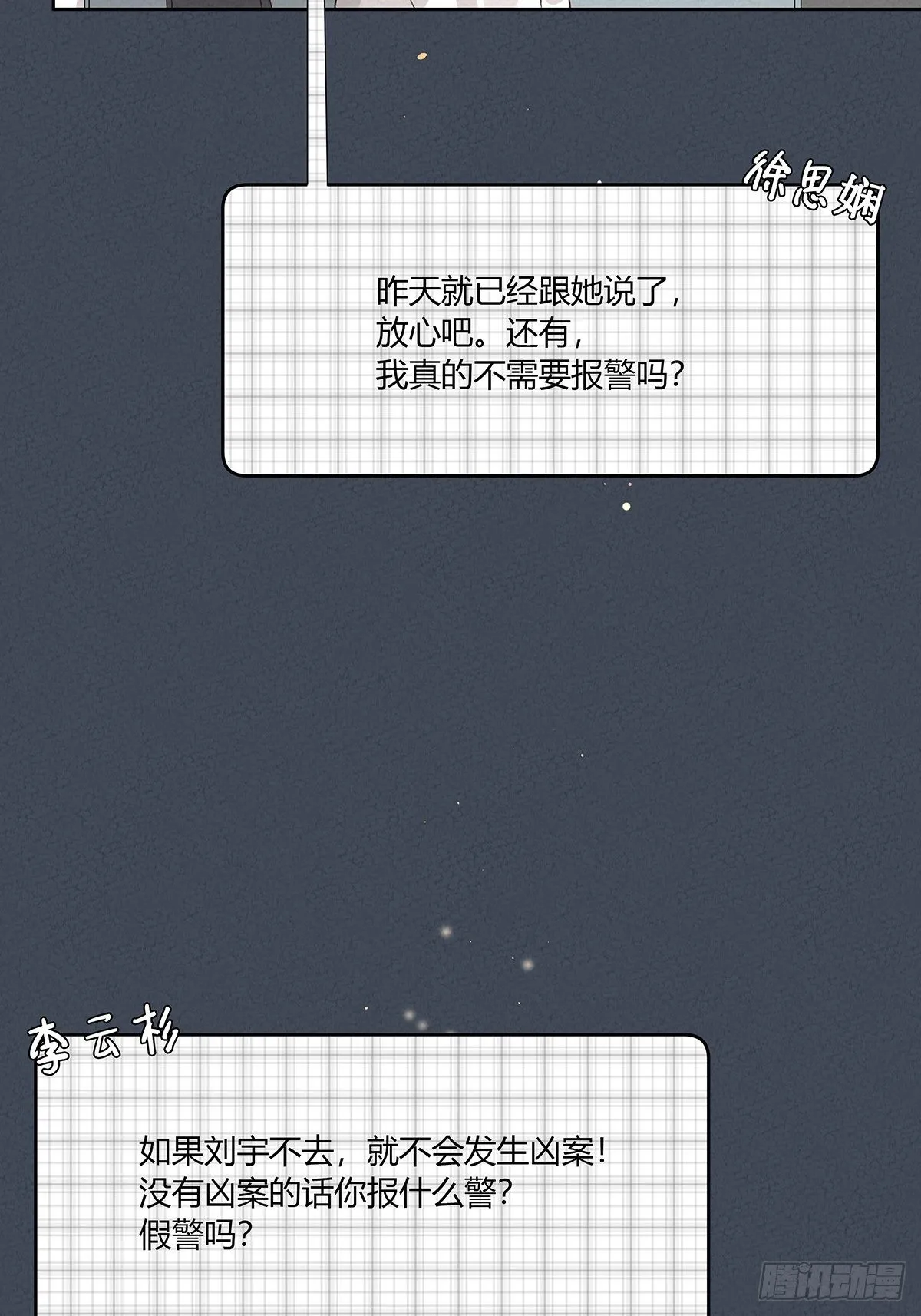 第九回：晚会 第40页