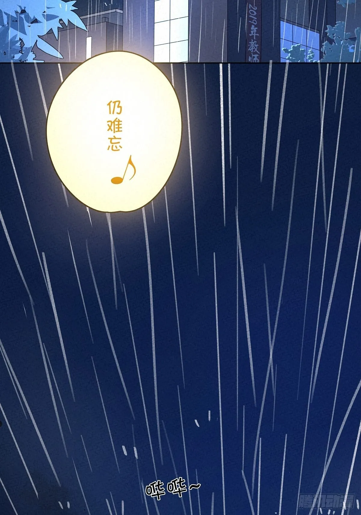 第九回：晚会 第74页