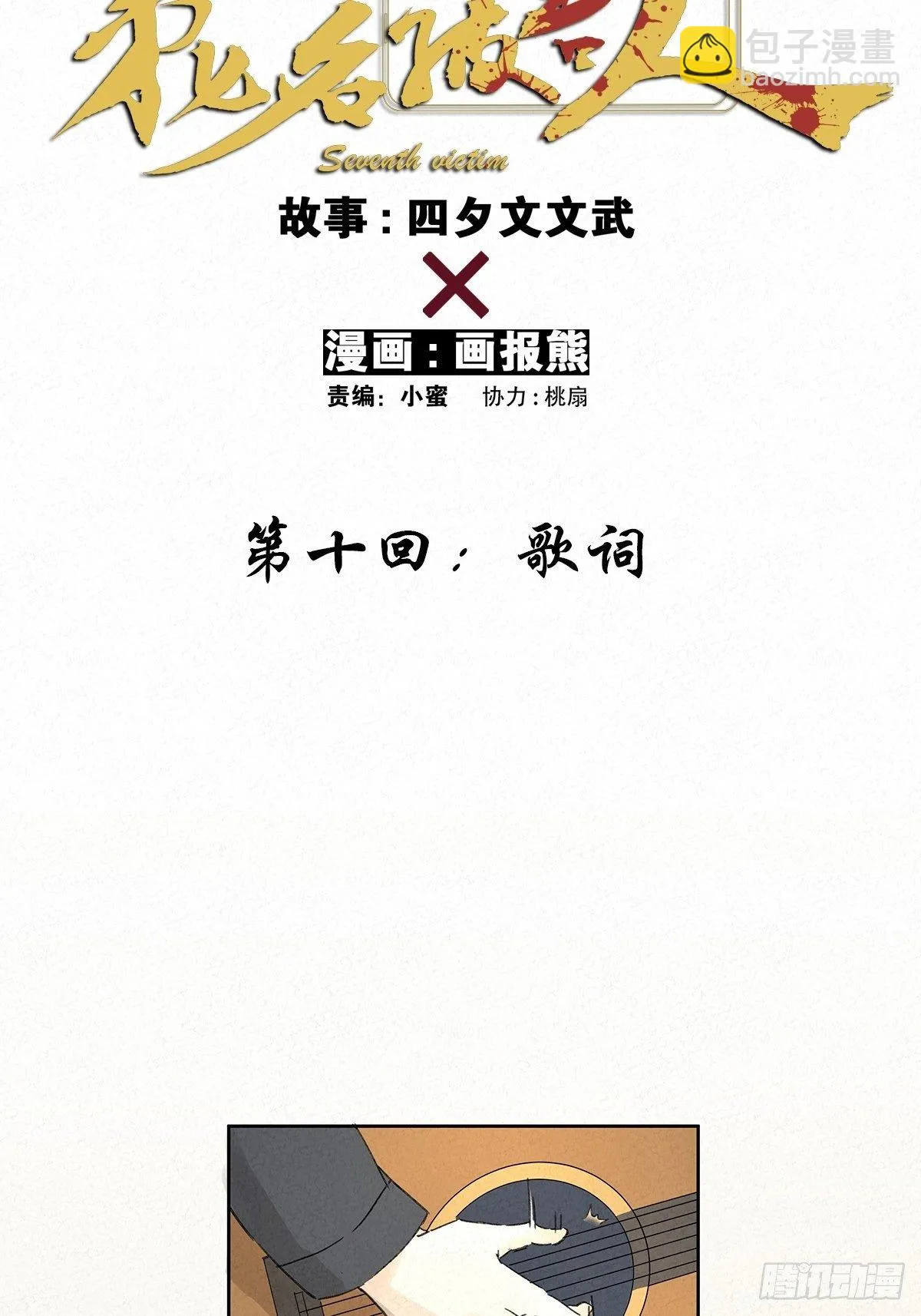 第十回：歌词 第25页