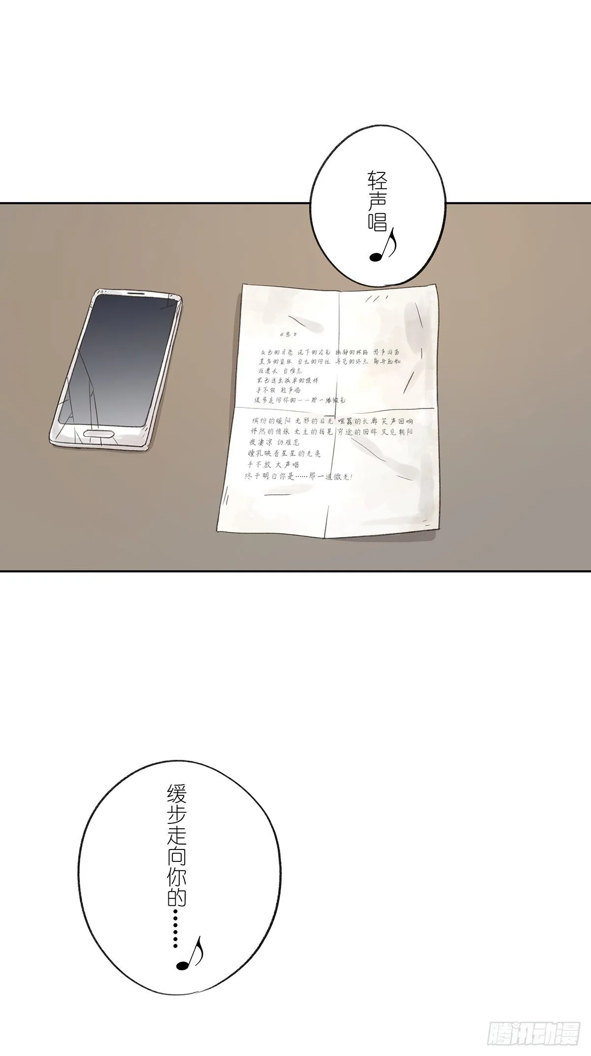 第十回：歌词 第29页