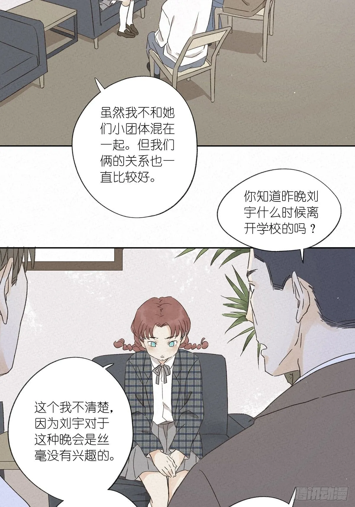 第十一回：扣子 第3页