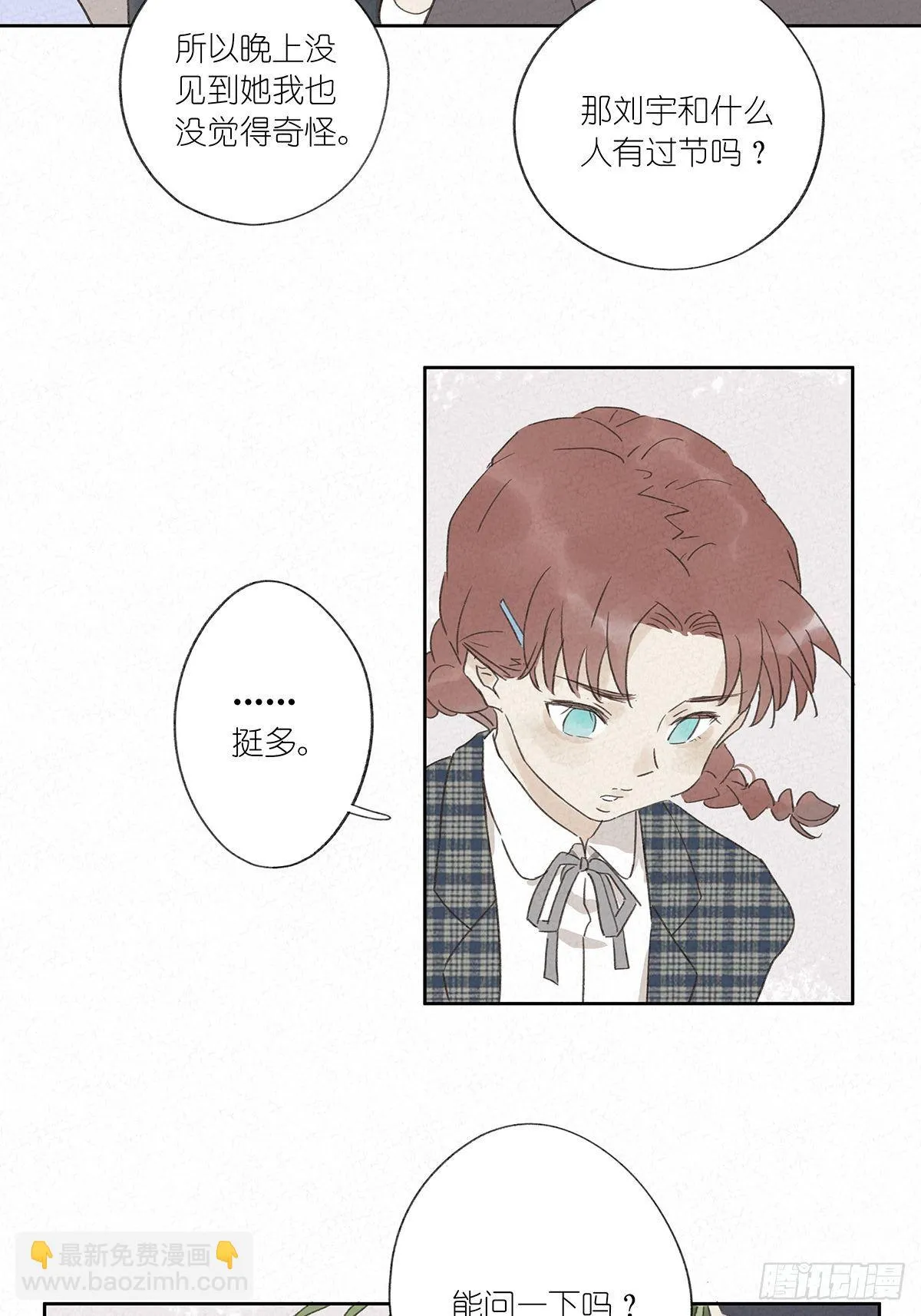 第十一回：扣子 第4页
