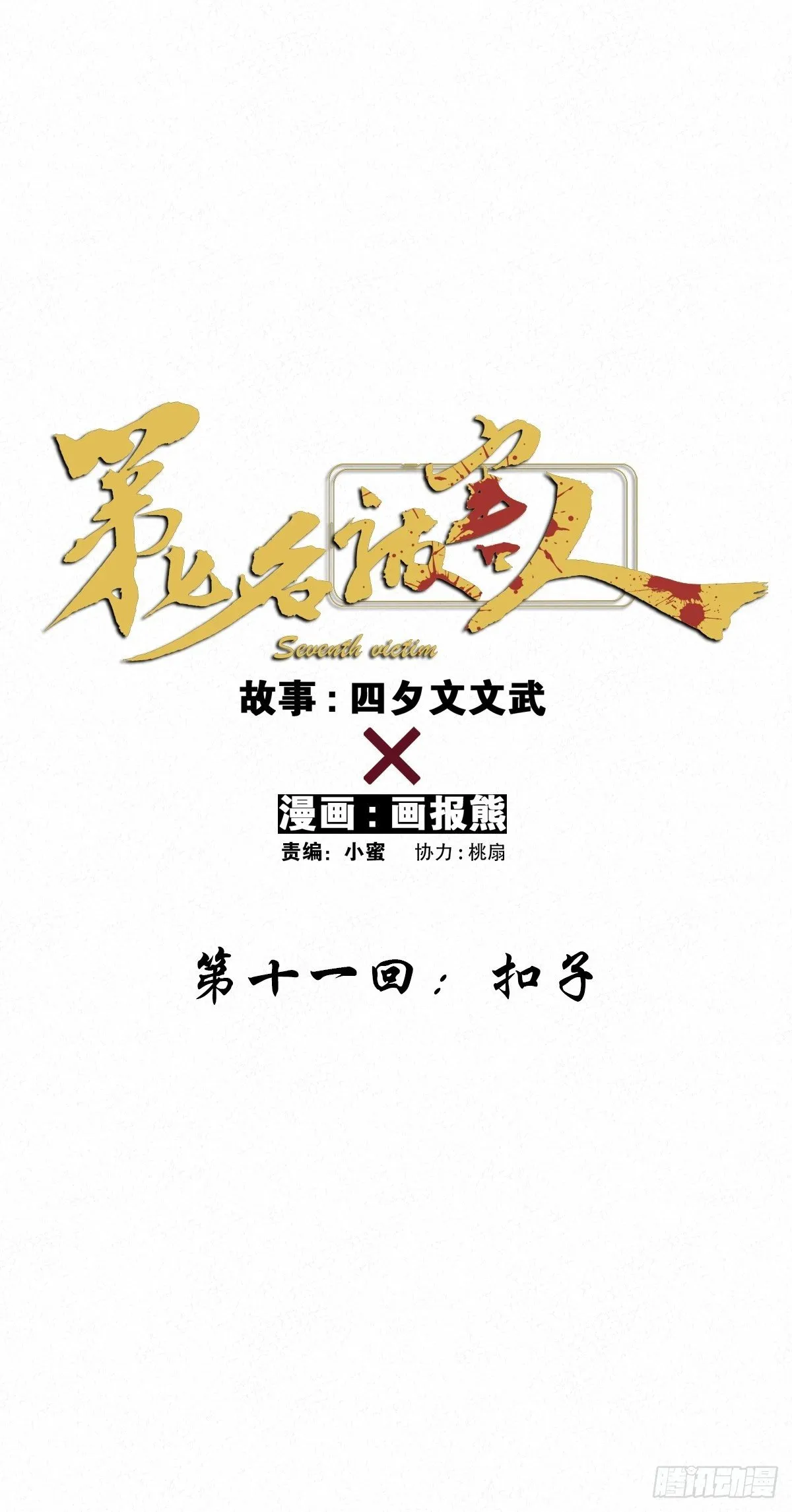 第十一回：扣子 第8页