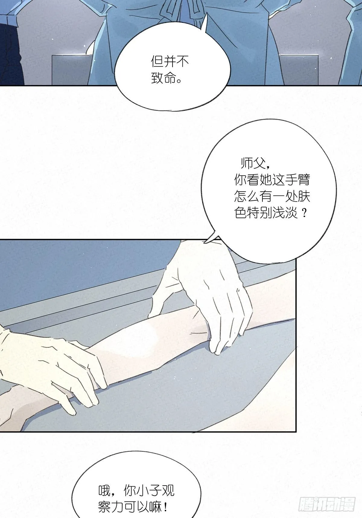 第十一回：扣子 第10页