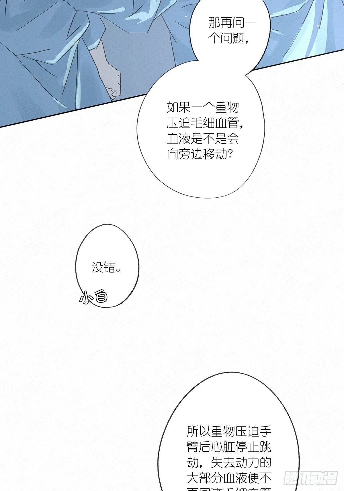 第十一回：扣子 第13页