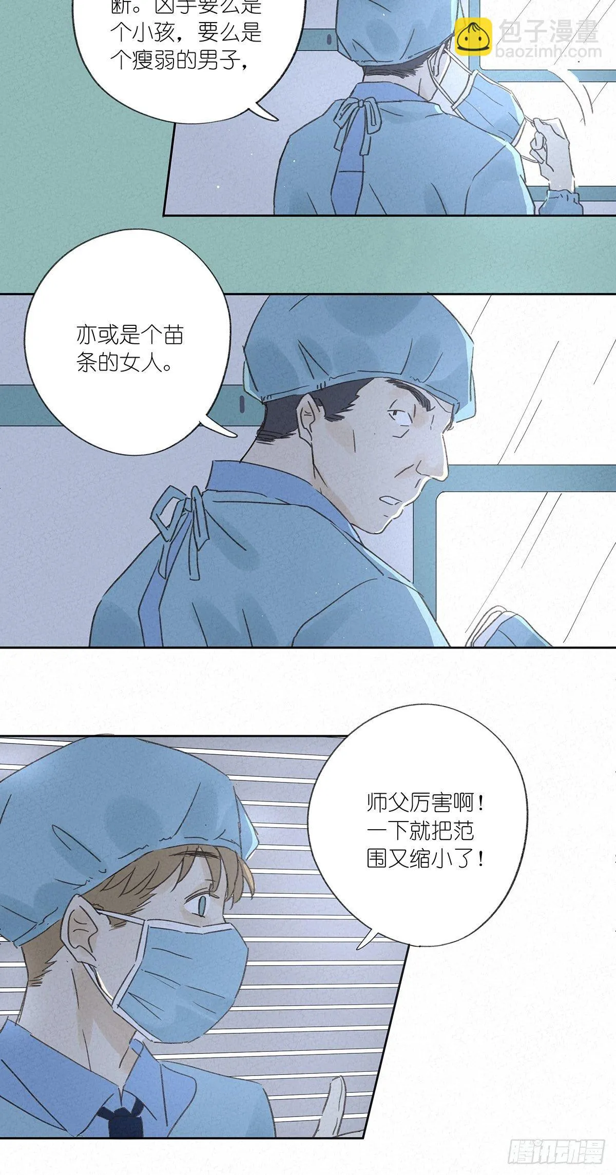 第十一回：扣子 第16页