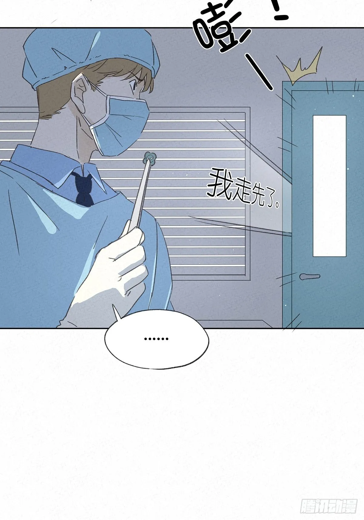 第十一回：扣子 第20页