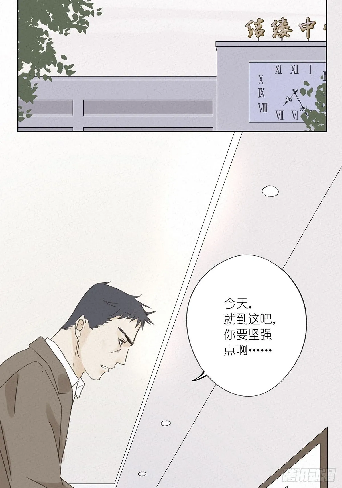 第十一回：扣子 第23页