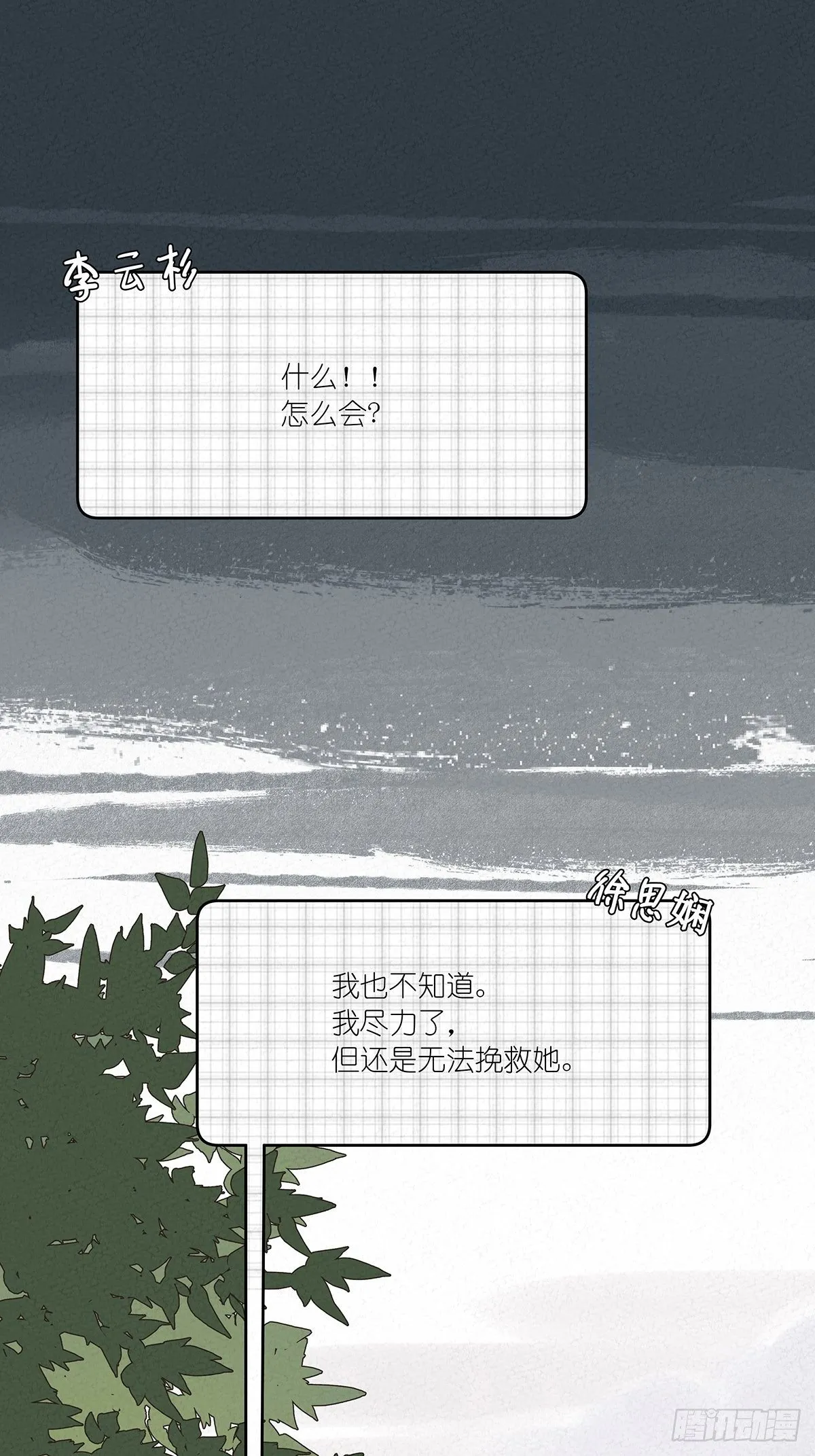 第十一回：扣子 第38页