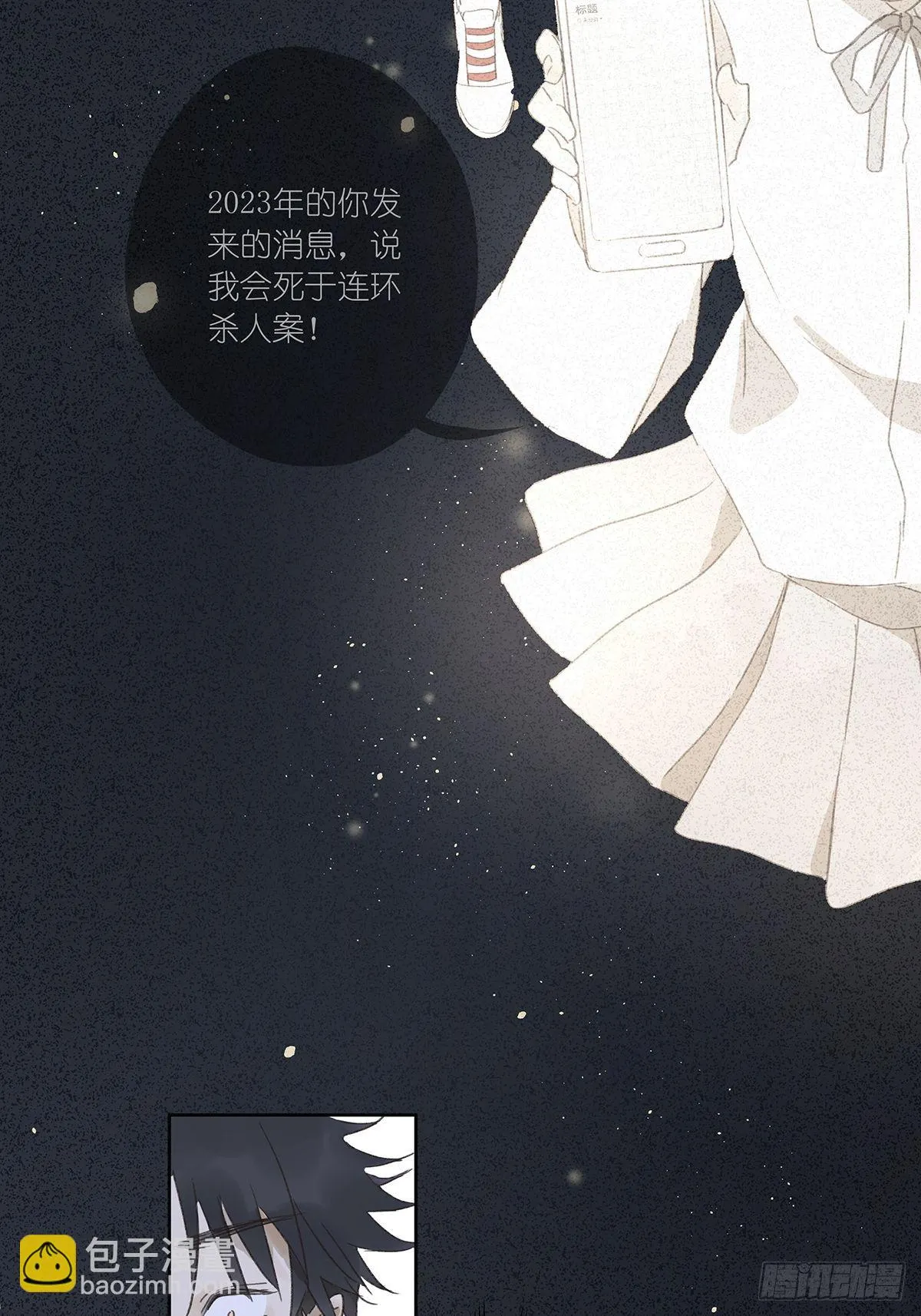 第十二回：校服 第6页