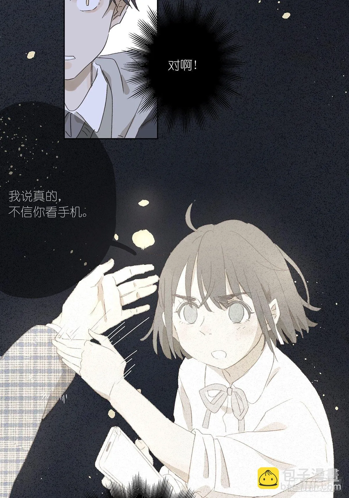 第十二回：校服 第7页