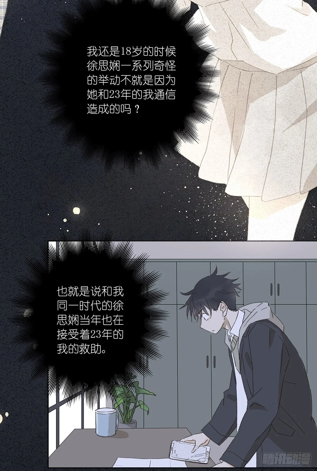 第十二回：校服 第8页
