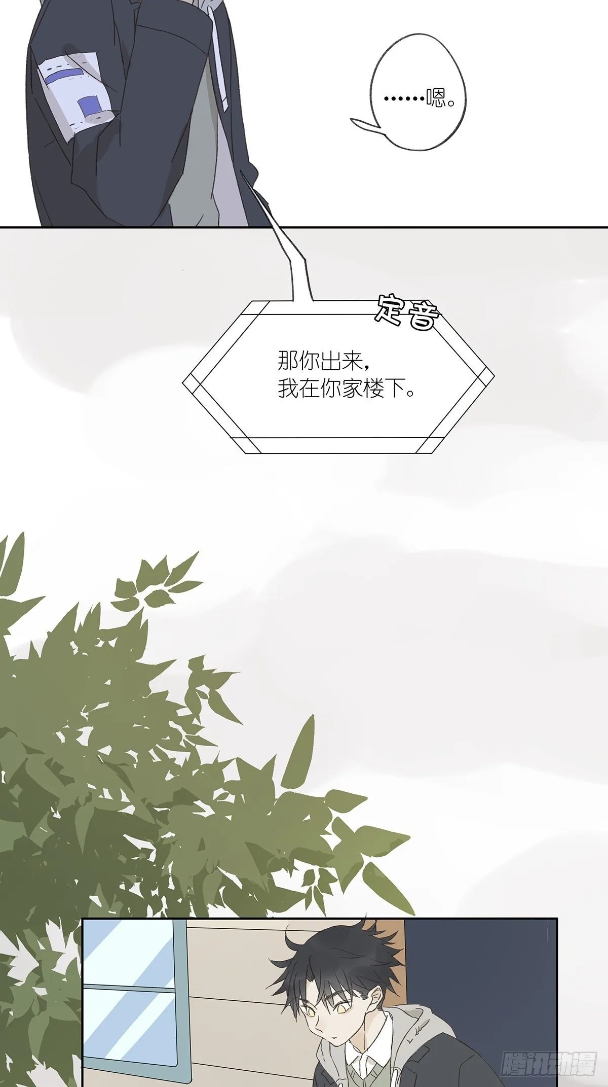 第十二回：校服 第17页