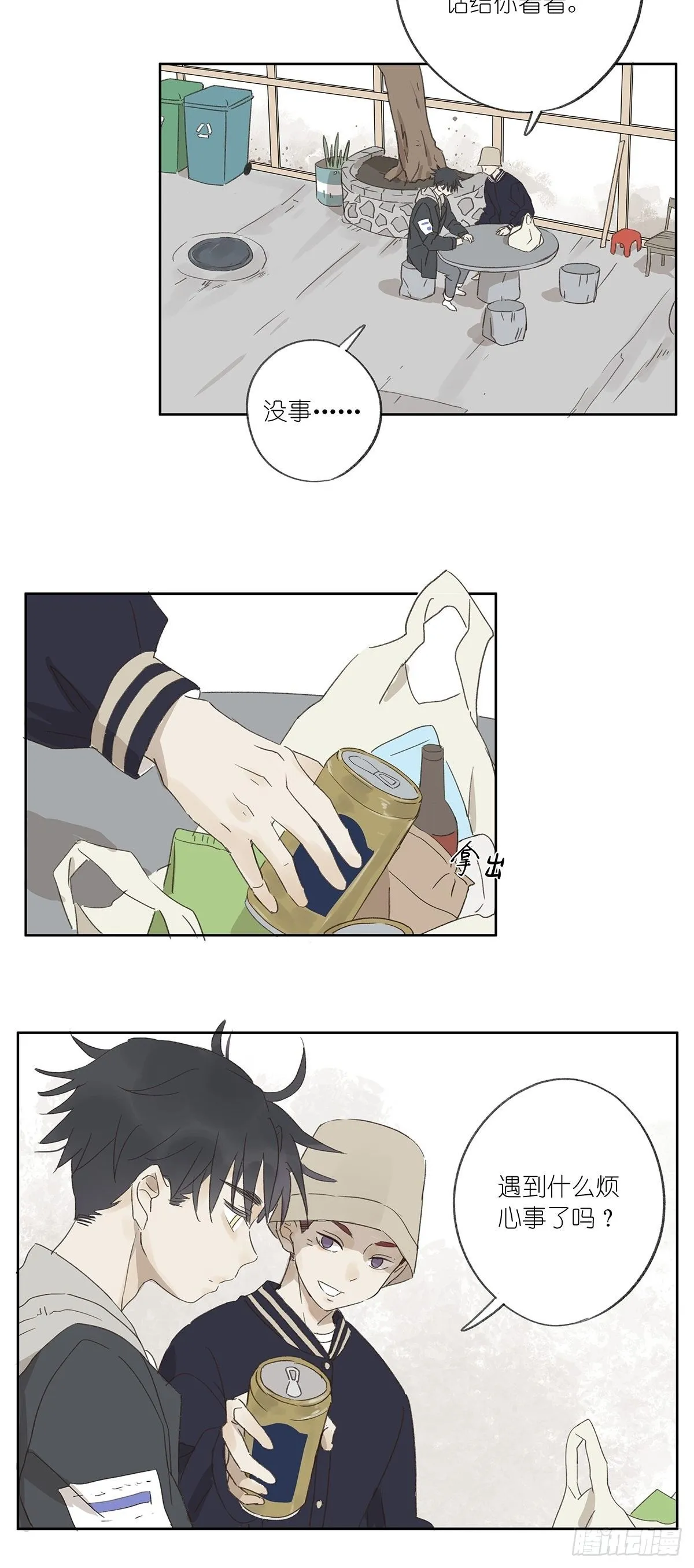 第十二回：校服 第20页