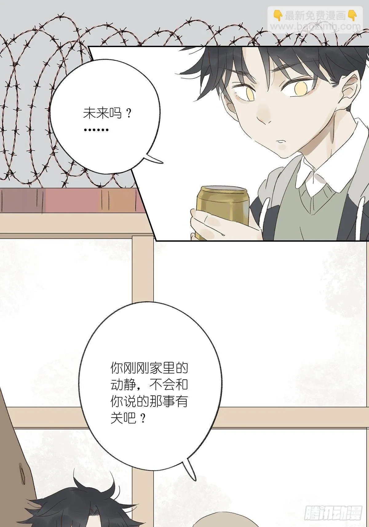 第十二回：校服 第23页