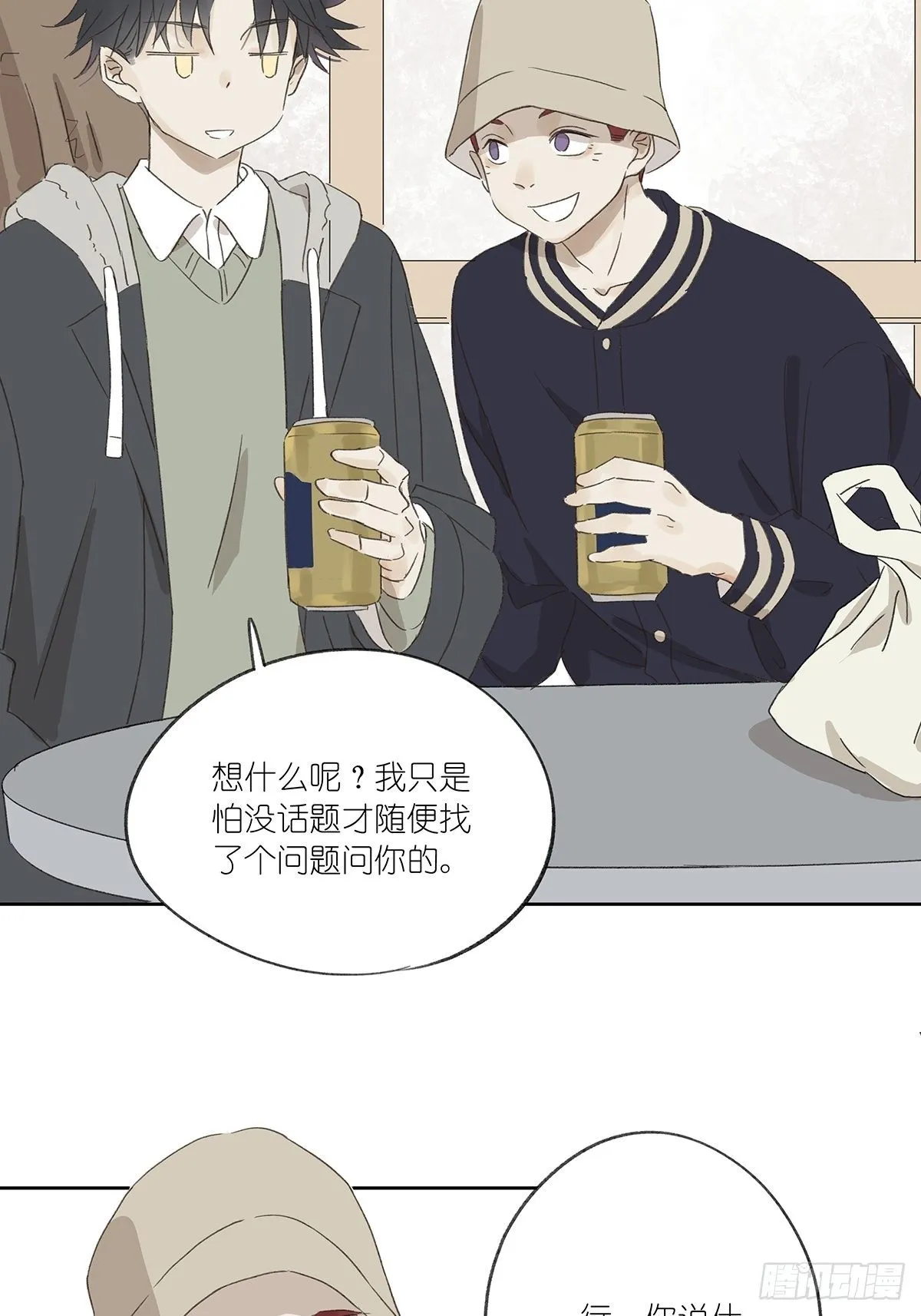 第十二回：校服 第24页
